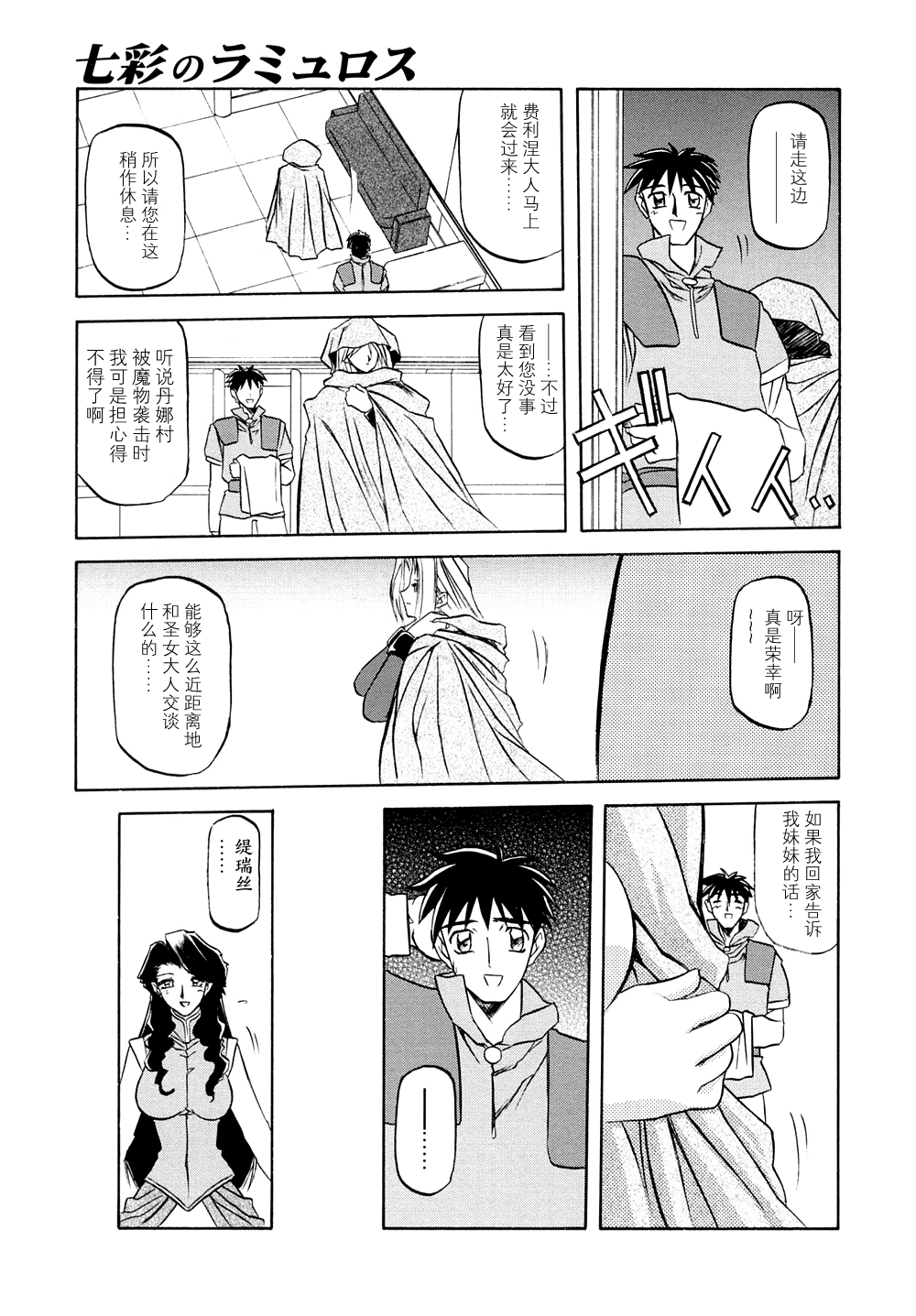 [山文京伝] 七彩のラミュロス I 第1-7話 [中国翻訳]
