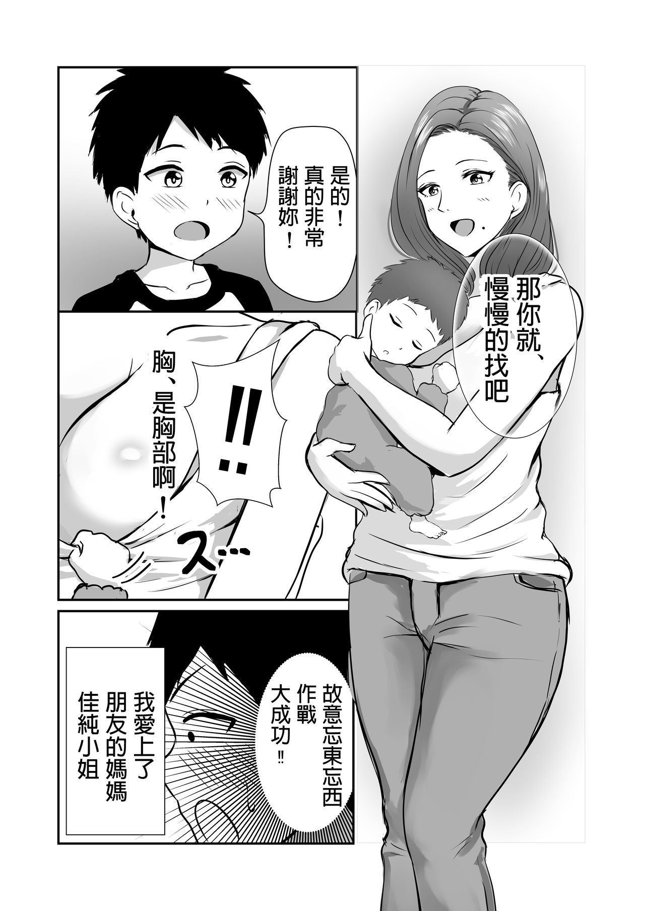 [ぽっぷマシンガン (れんりー)] 友達のママをていすてぃんぐ [中国翻訳]