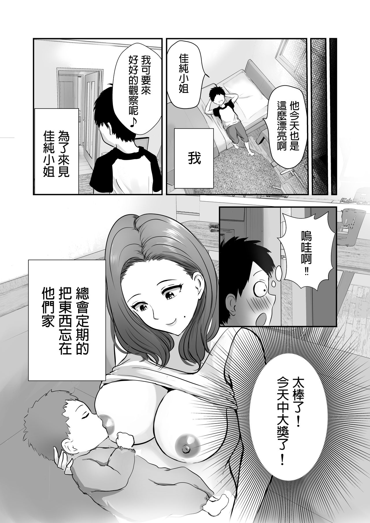 [ぽっぷマシンガン (れんりー)] 友達のママをていすてぃんぐ [中国翻訳]