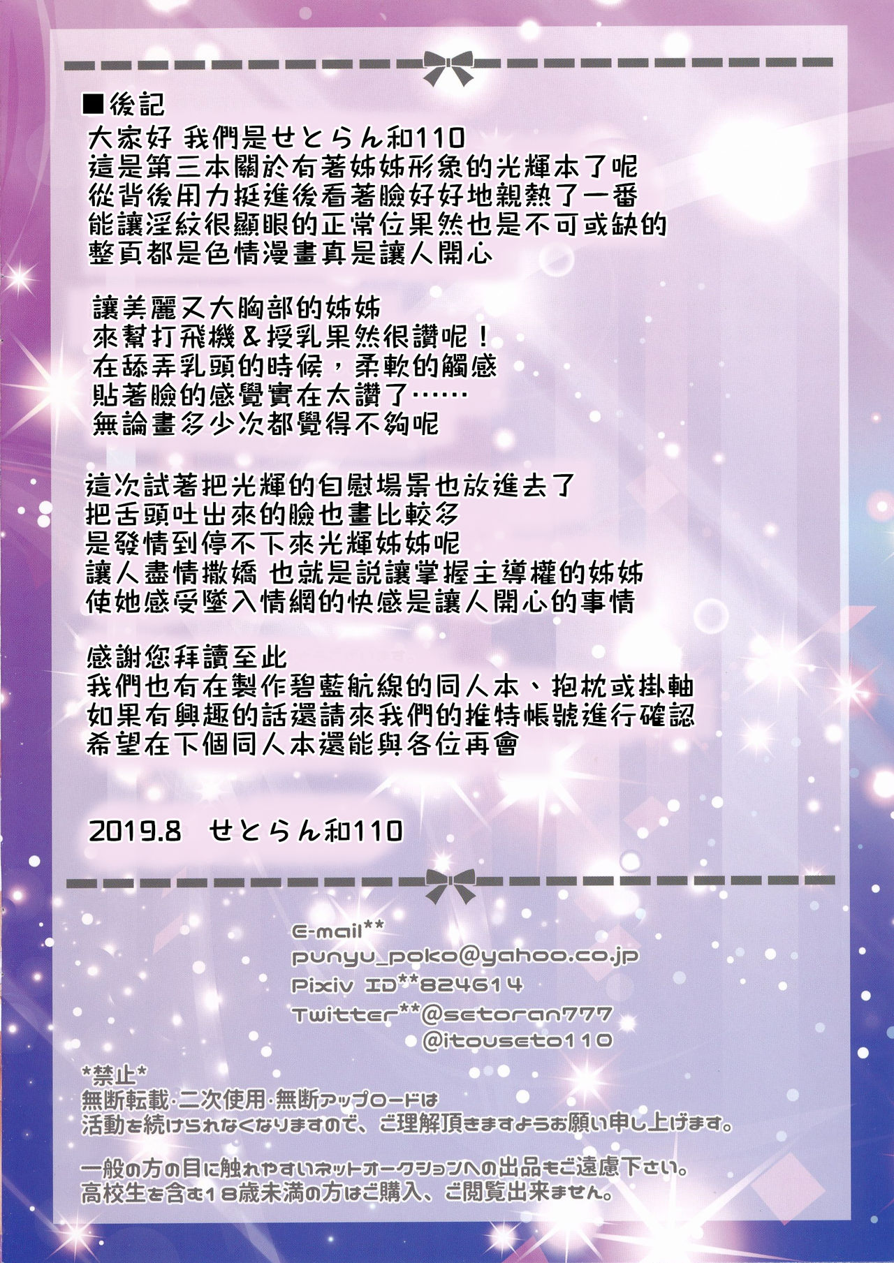 (C96) [せとらん、110 (イトウせと、タンノらん)] イラストリアスお姉ちゃんととろ～り甘やか子作りックス (アズールレーン) [中国翻訳]