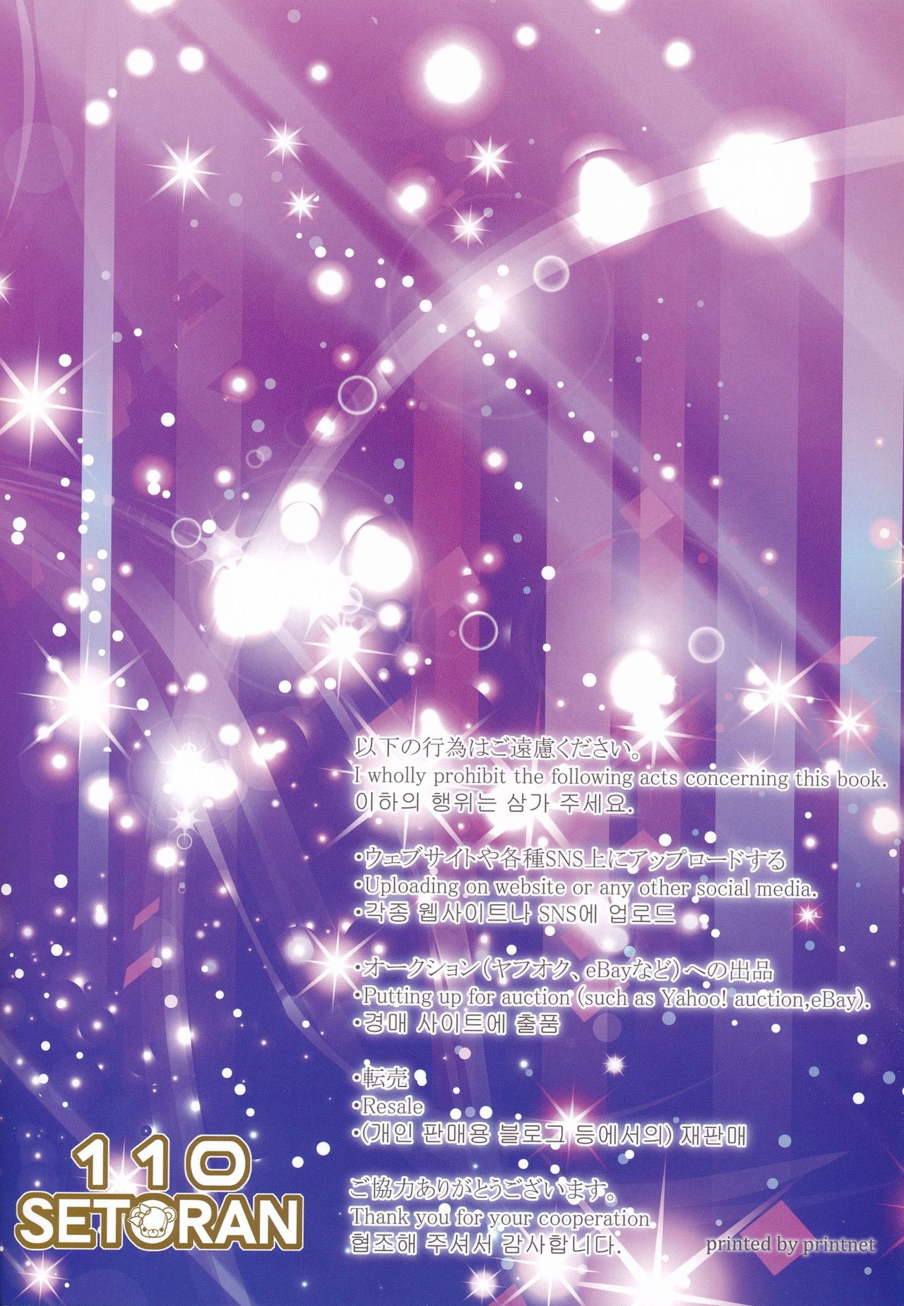 (C96) [せとらん、110 (イトウせと、タンノらん)] イラストリアスお姉ちゃんととろ～り甘やか子作りックス (アズールレーン) [中国翻訳]