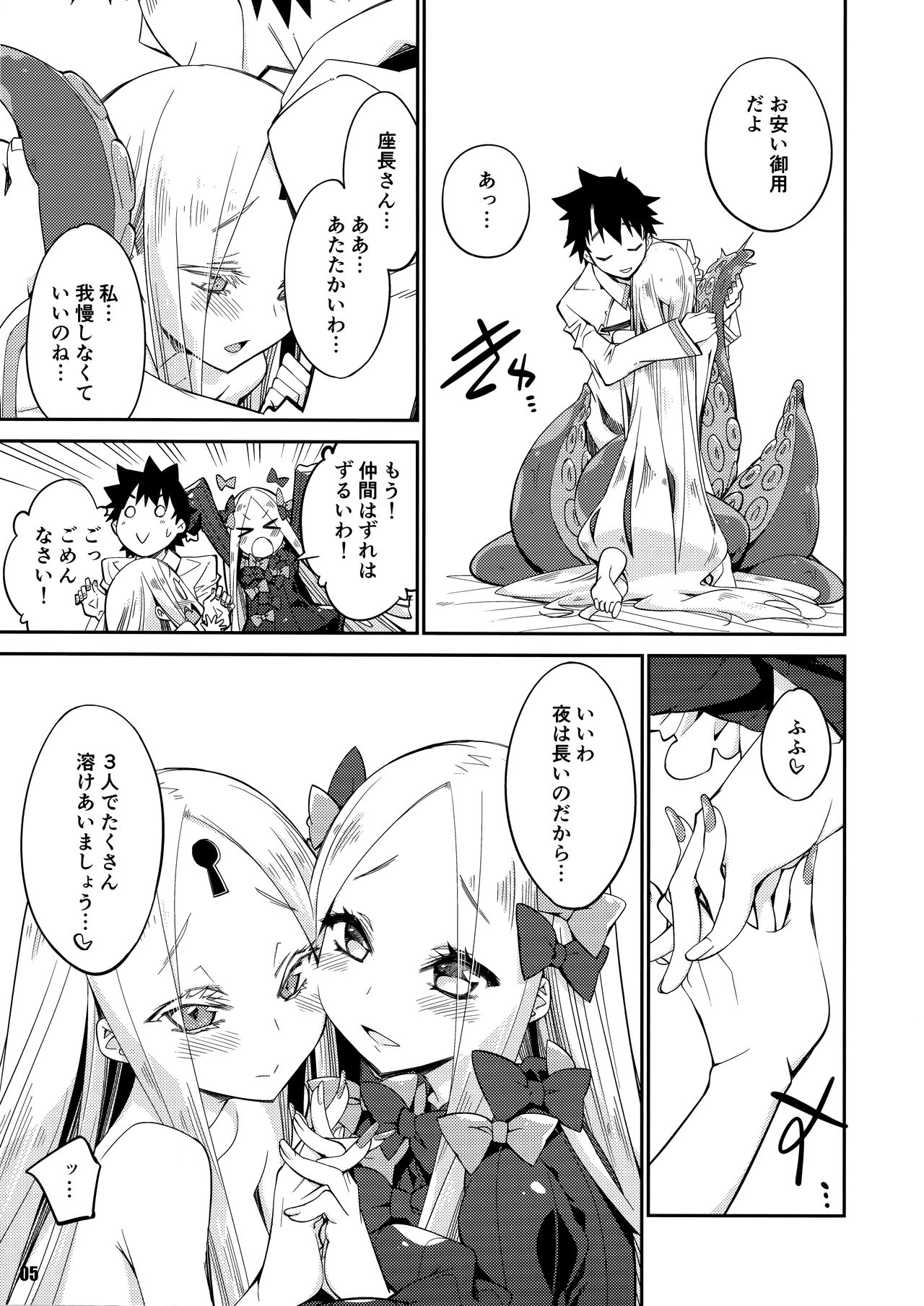 (C96) [カリーバーグディッシュ (未影)] 彼方と此方のとけあう夜を・序 (Fate/Grand Order)