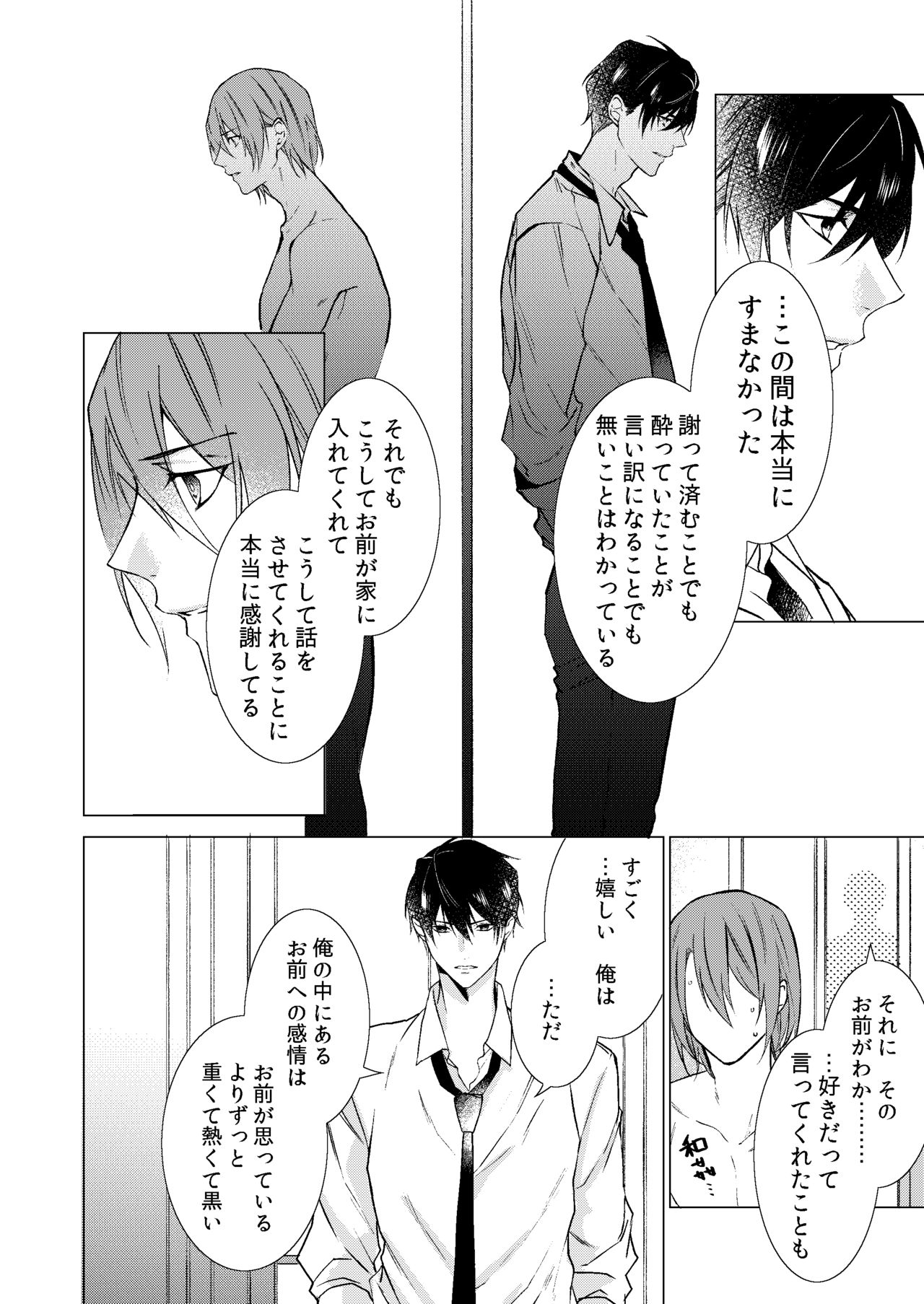 [夜道に気をつけて、 (よみち)] 今夜このまま、 (有栖川有栖シリーズ) [DL版]