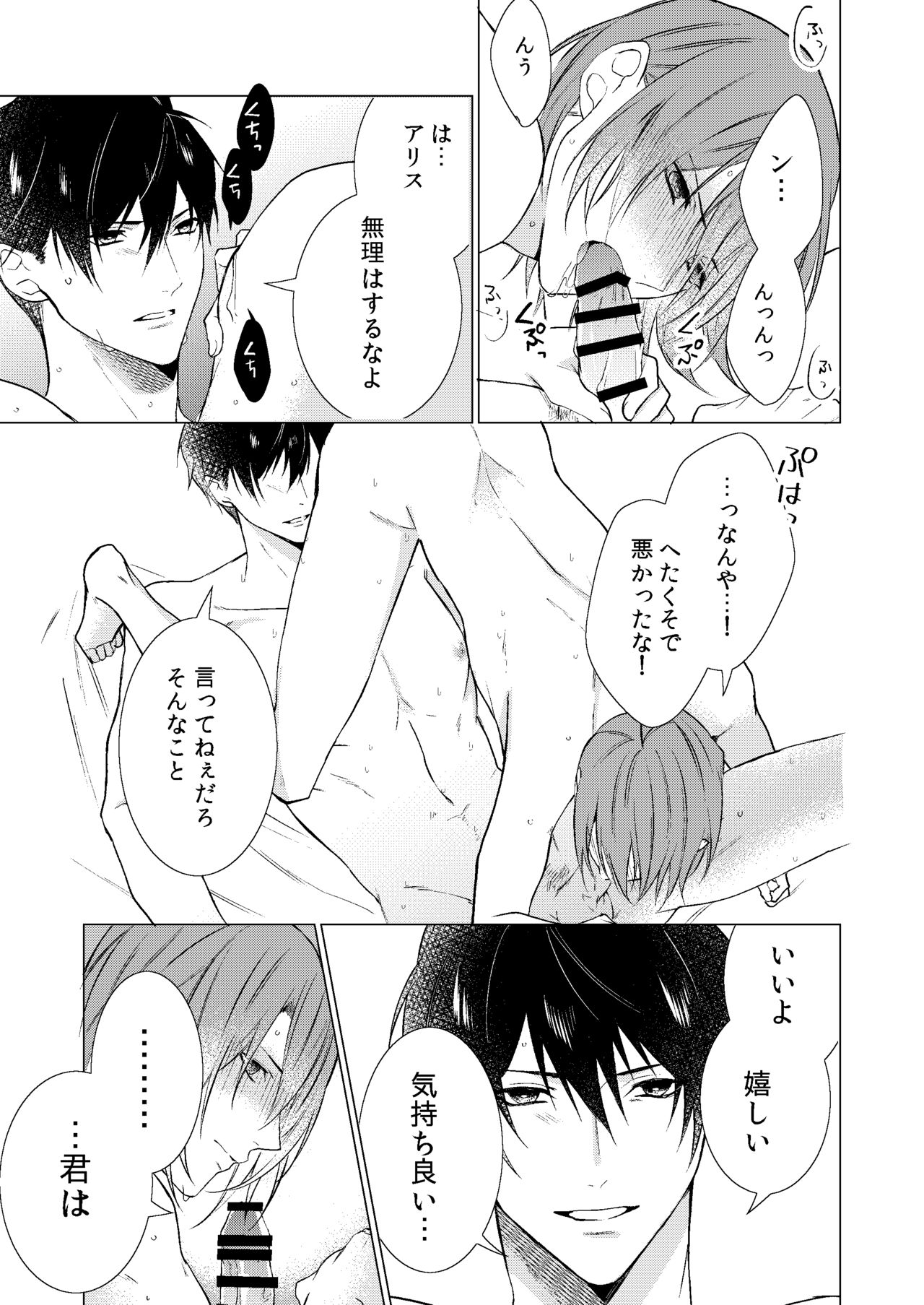 [夜道に気をつけて、 (よみち)] 今夜このまま、 (有栖川有栖シリーズ) [DL版]