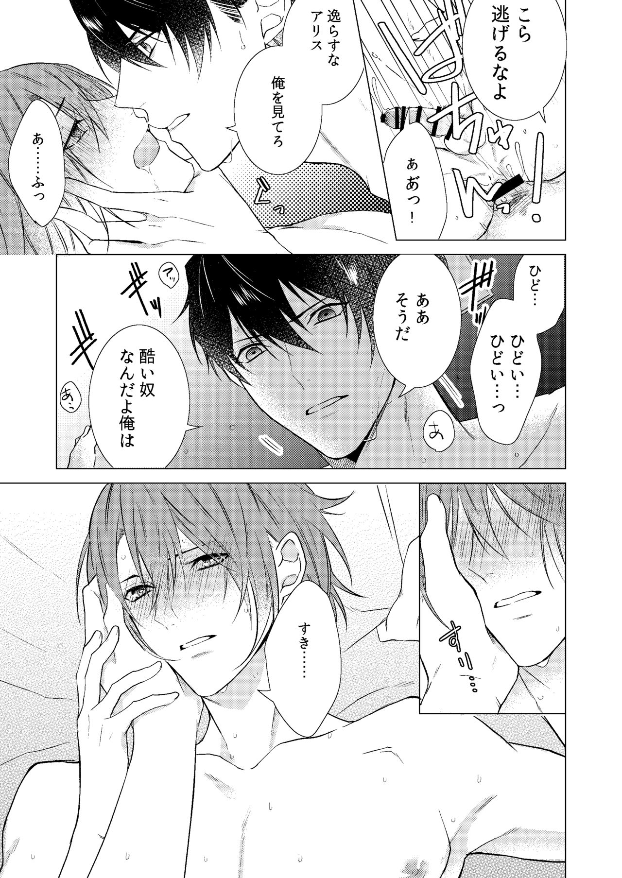 [夜道に気をつけて、 (よみち)] 今夜このまま、 (有栖川有栖シリーズ) [DL版]