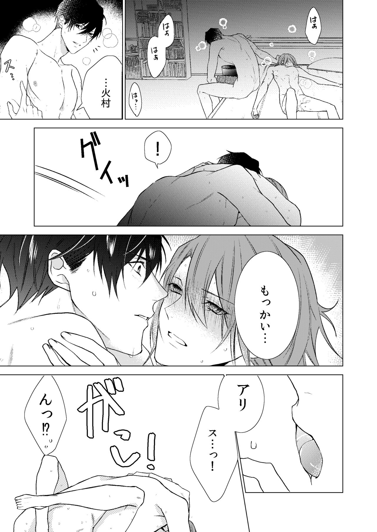 [夜道に気をつけて、 (よみち)] 今夜このまま、 (有栖川有栖シリーズ) [DL版]