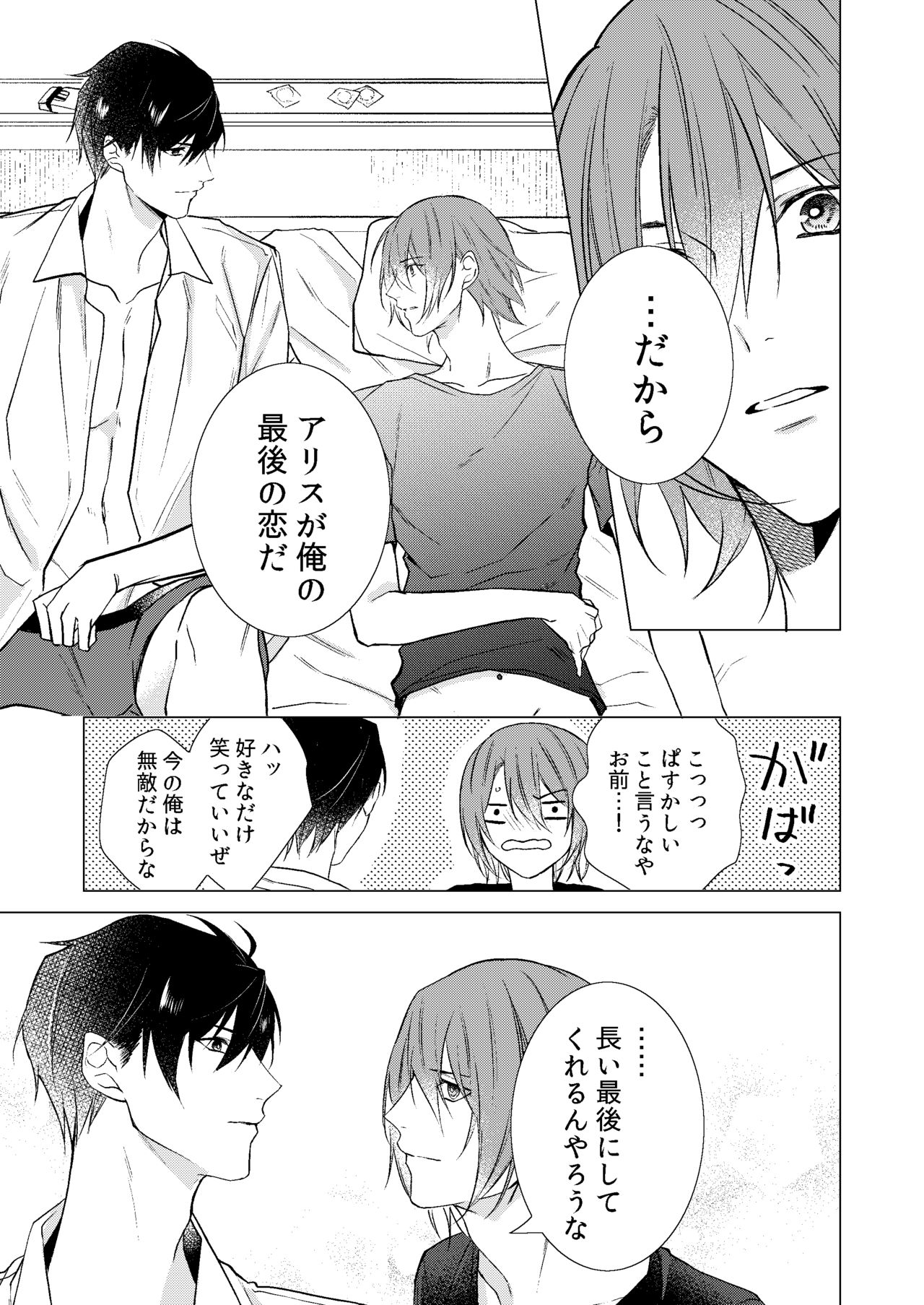 [夜道に気をつけて、 (よみち)] 今夜このまま、 (有栖川有栖シリーズ) [DL版]