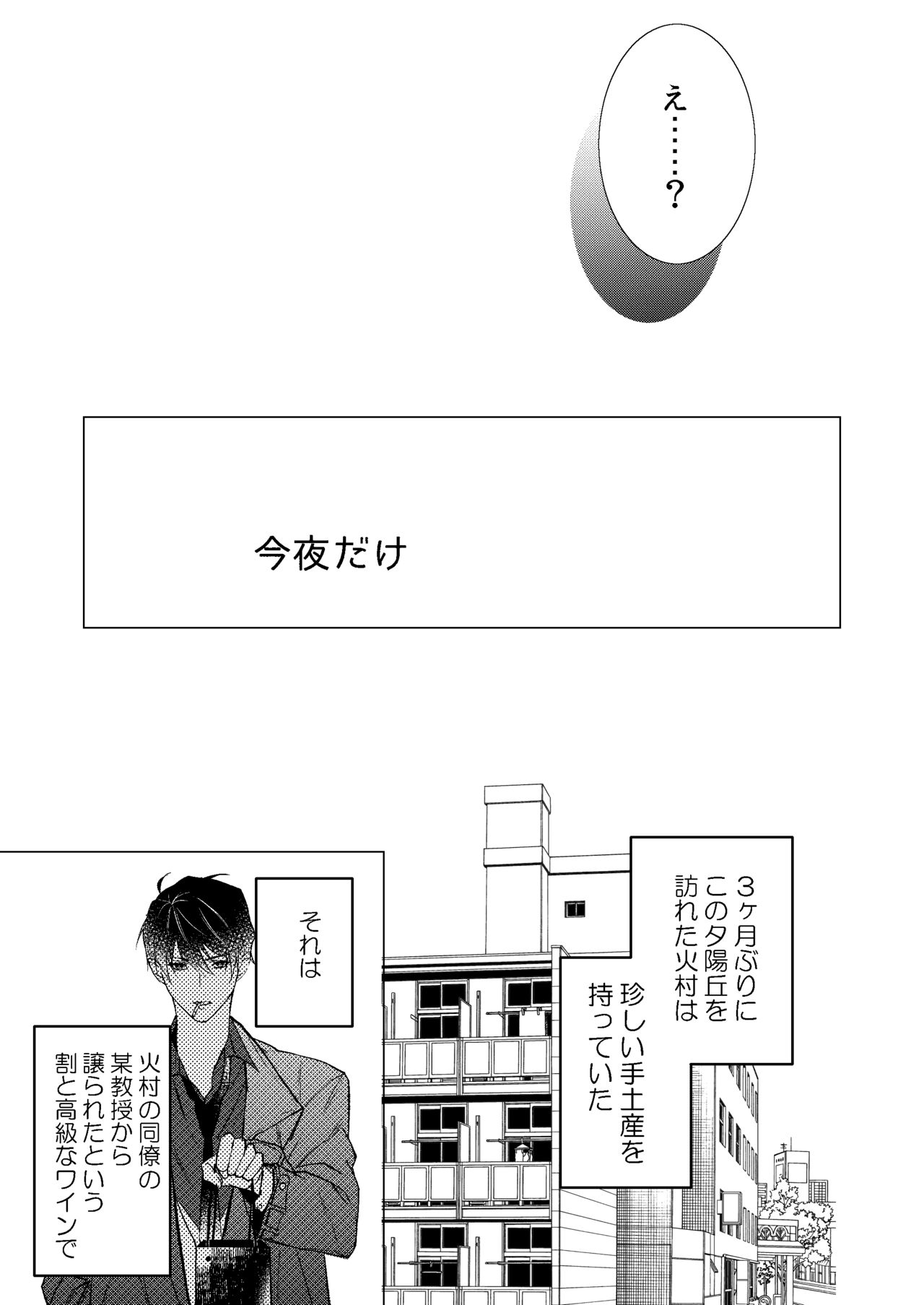 [夜道に気をつけて、 (よみち)] 今夜このまま、 (有栖川有栖シリーズ) [DL版]