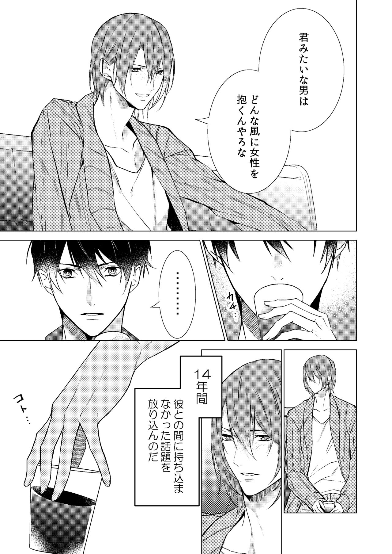 [夜道に気をつけて、 (よみち)] 今夜このまま、 (有栖川有栖シリーズ) [DL版]