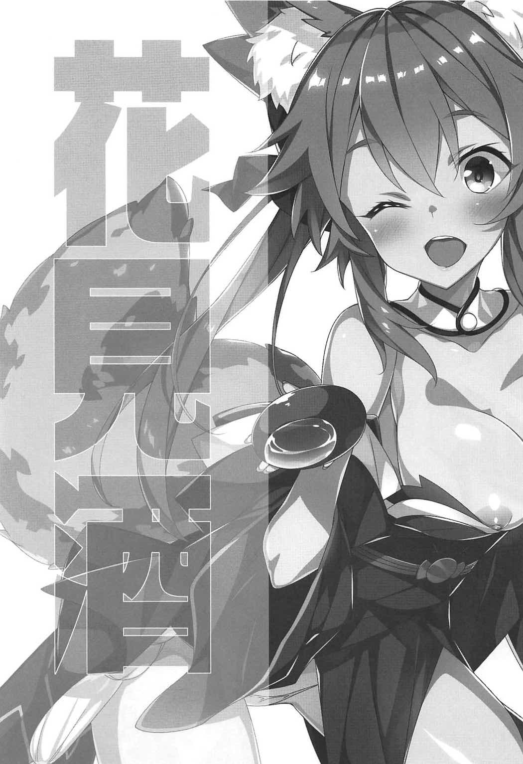 (COMIC1☆11) [小糸創作所 (ひなた睦月)] 花見酒 (Fate/Grand Order) [英訳]