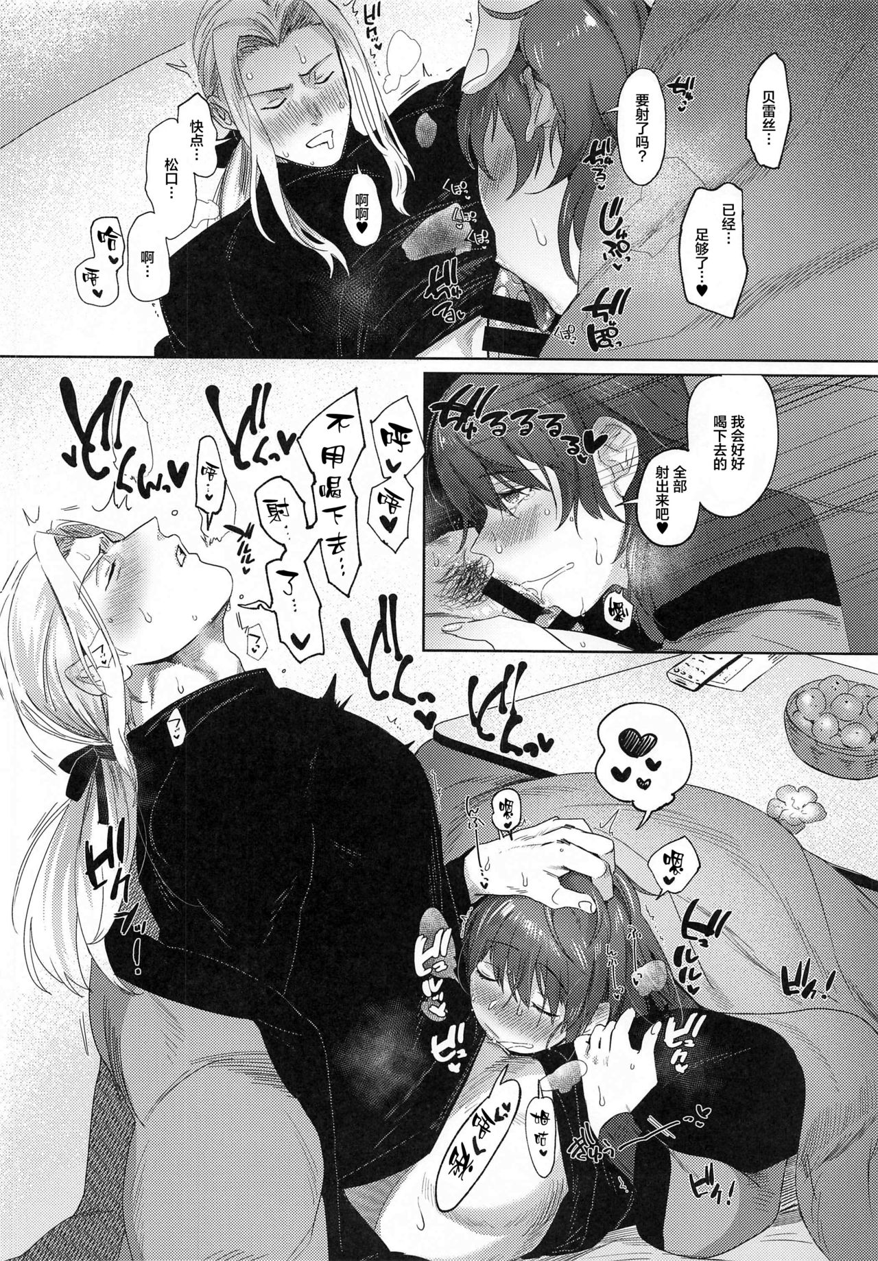 [のらくらり。 (ねむ)] 逸楽しよ2 (ファイアーエムブレム 風花雪月) [中国翻訳]