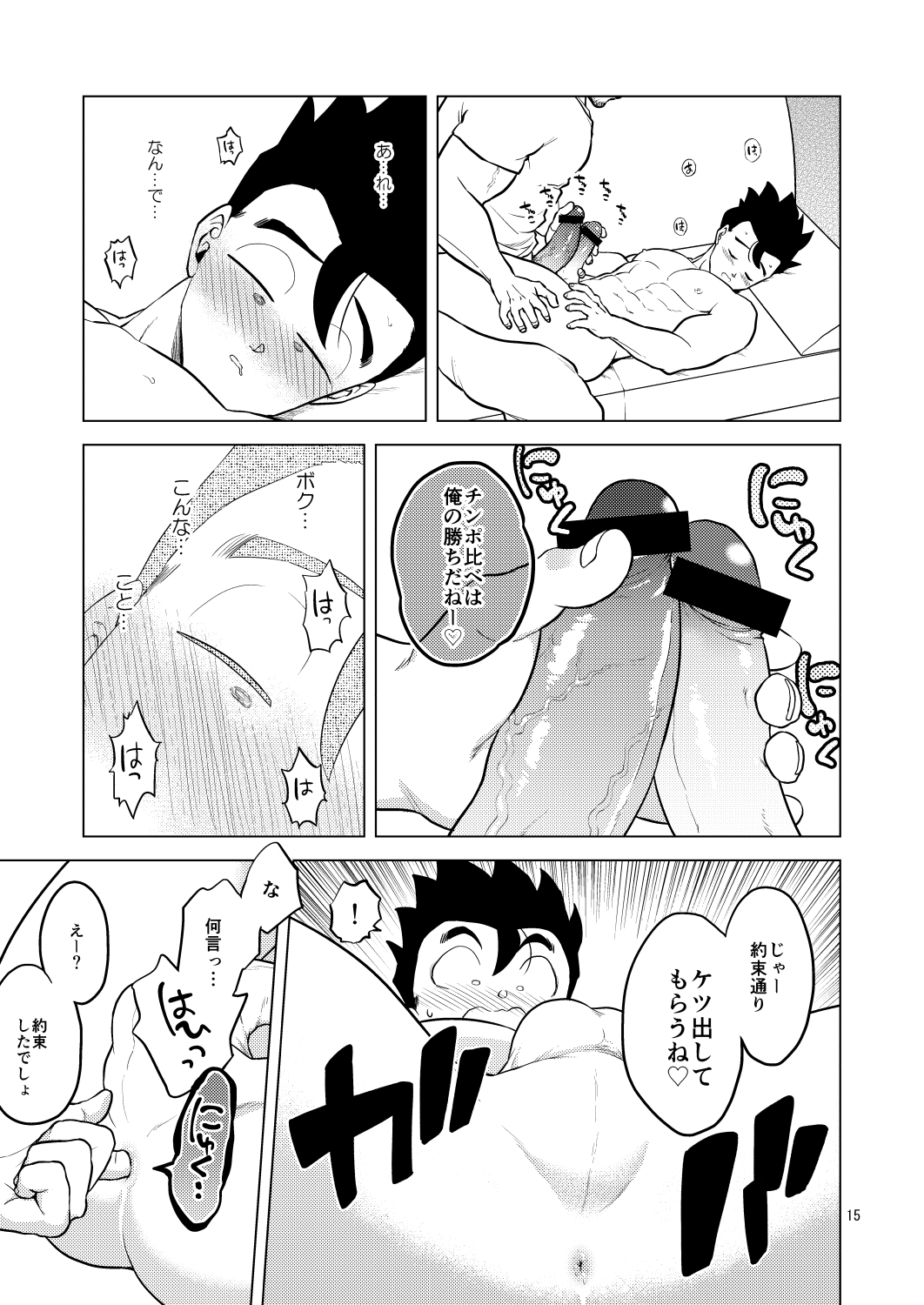 [等速直線運動 (パイン)] 酒池肉姦 (ドラゴンボールZ) [DL版]