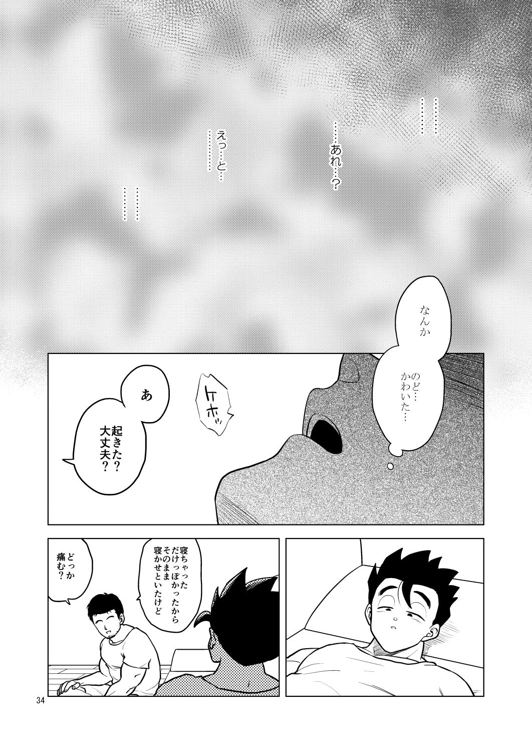 [等速直線運動 (パイン)] 酒池肉姦 (ドラゴンボールZ) [DL版]