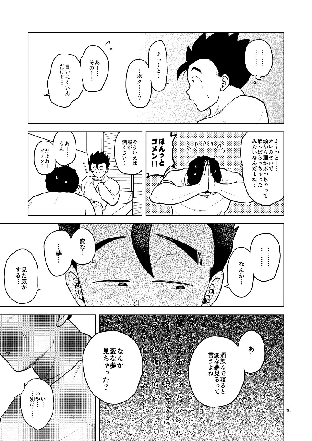 [等速直線運動 (パイン)] 酒池肉姦 (ドラゴンボールZ) [DL版]