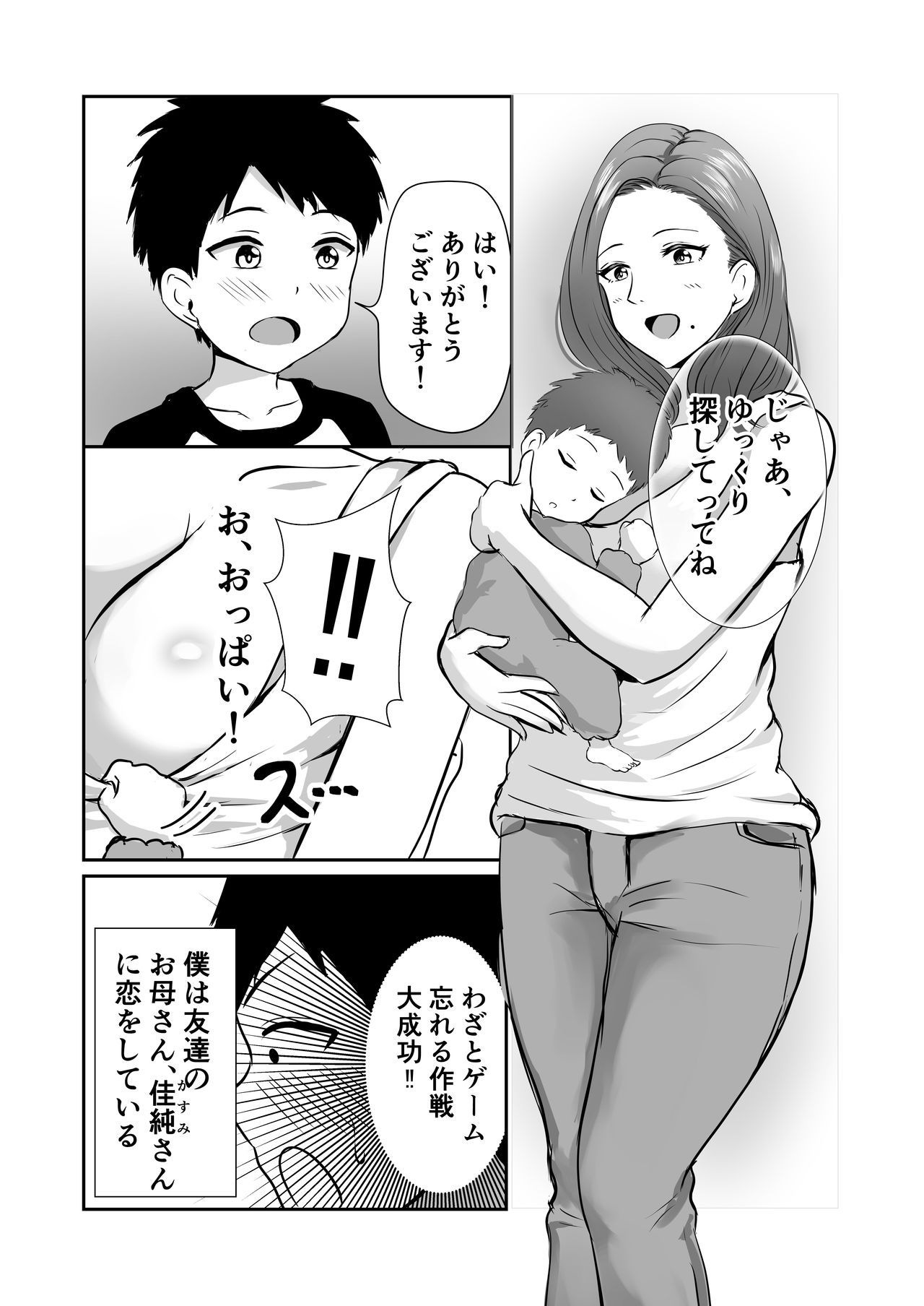 [ぽっぷマシンガン (れんりー)] 友達のママをていすてぃんぐ