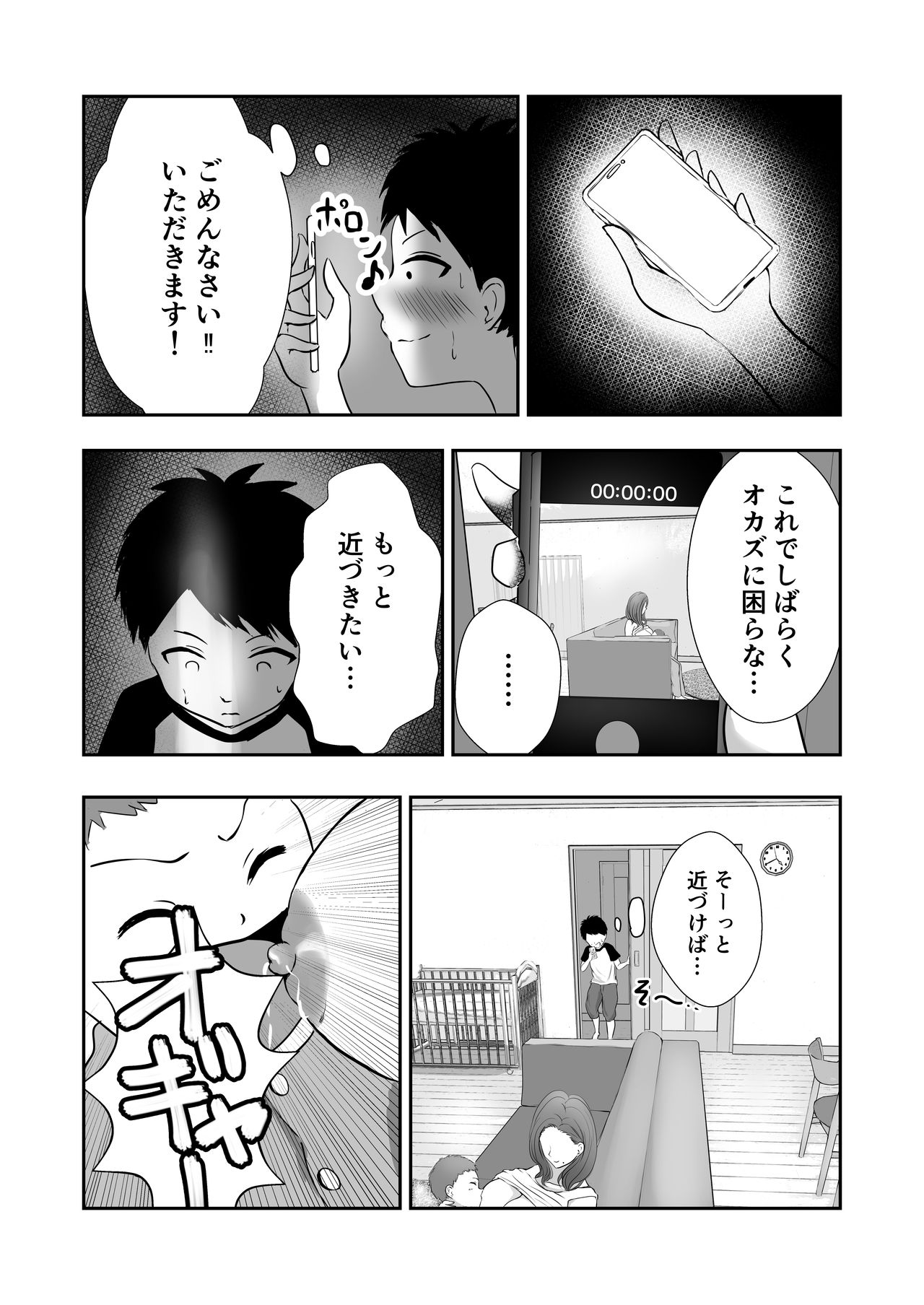 [ぽっぷマシンガン (れんりー)] 友達のママをていすてぃんぐ