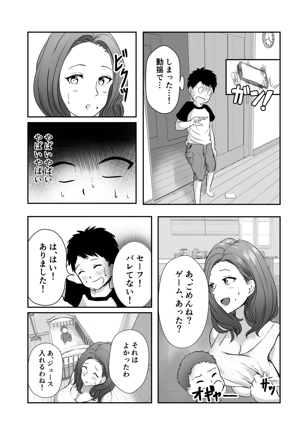 [ぽっぷマシンガン (れんりー)] 友達のママをていすてぃんぐ