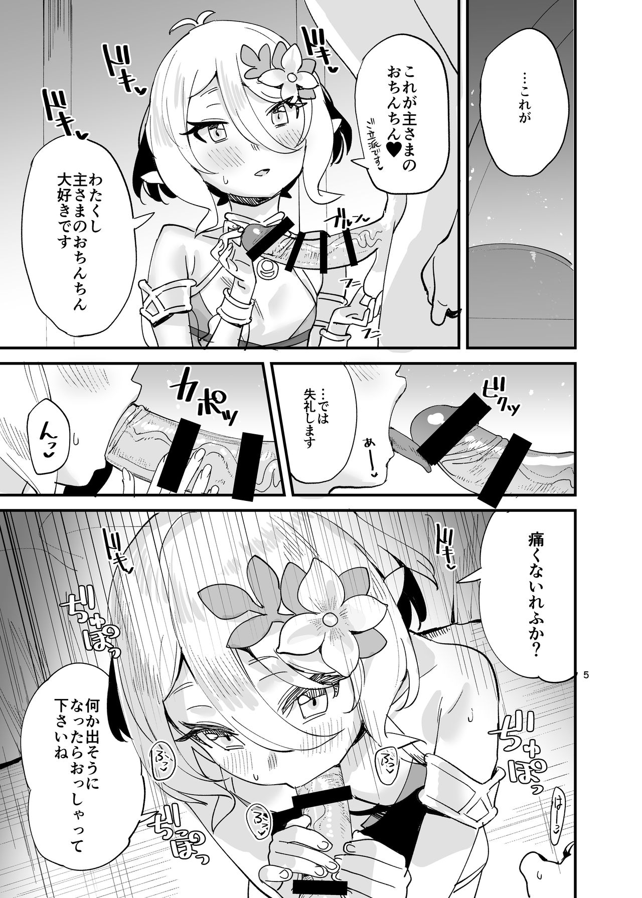 [すばちきゅ! (すばち)] コッコロちゃんをえっちな目で見ないで下さい!! (プリンセスコネクト!Re:Dive) [DL版]