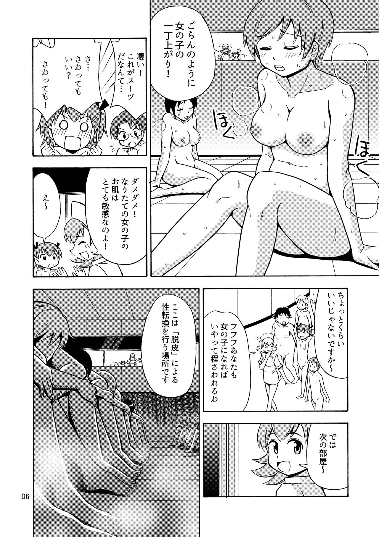 [吉田悟郎商會 (吉田悟郎)] 僕たちは女の子になる！～女の子工場02～ [DL版]