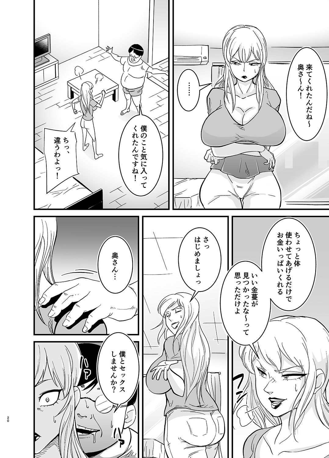 [のびしろ] ネトラレ熟女マリナさん