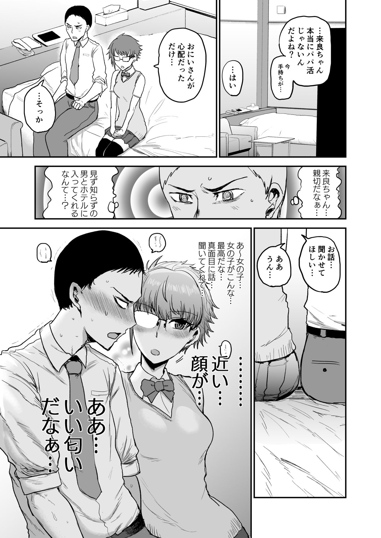 [イヤリング爆弾工場 (ICHIGAIN)] サキュバスにすべてを。 [DL版]