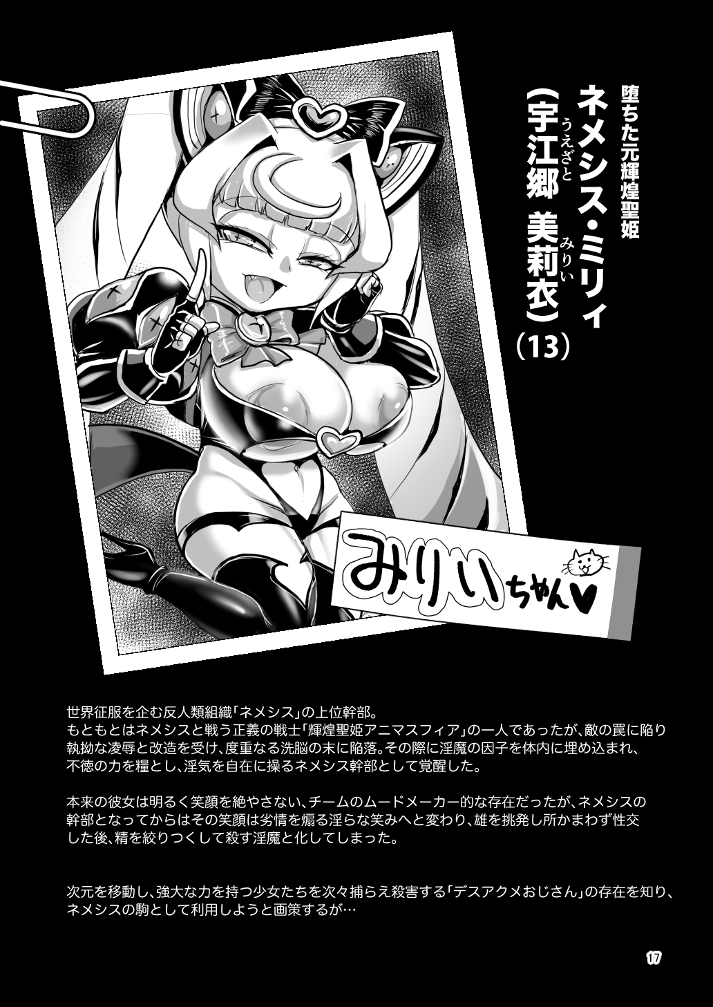 [卍天堂書店 (浪花道またたび)] デスアクメおじさんVS地獄のメスガキ軍団 [DL版]