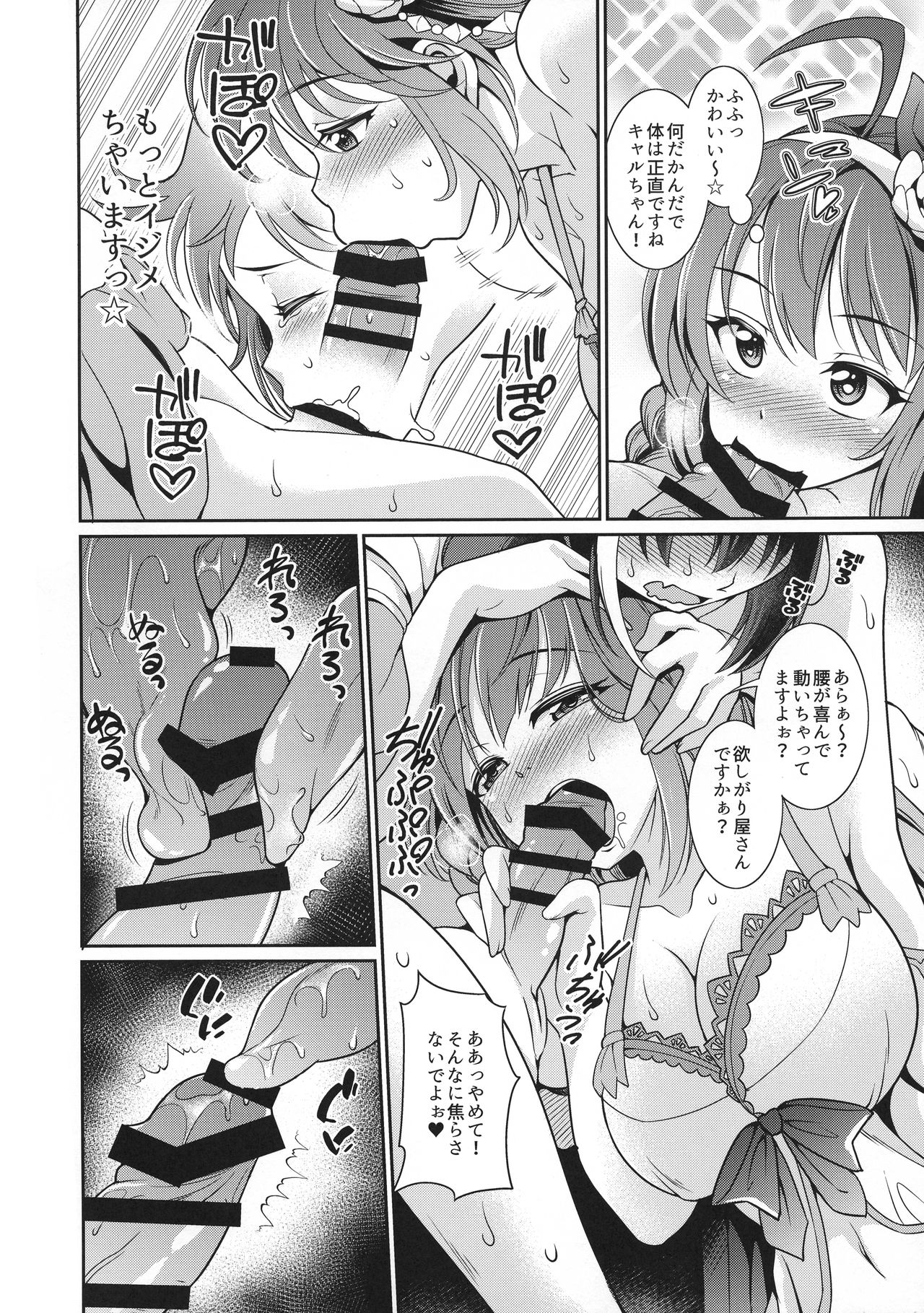 (C96) [くろこ屋 (式神くろ子)] 海になんて来るから...おちんちんが生えちゃうのよっ!! (プリンセスコネクト!)