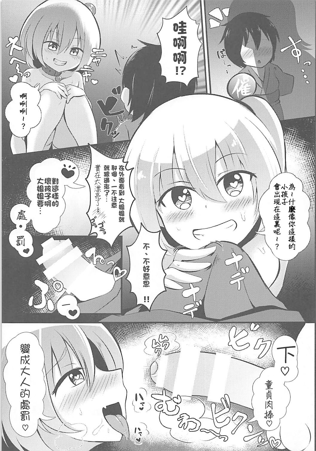(秋季例大祭4) [最後まであんこたっぷり (秋葉もなか)] 強制催眠操作♡踊り子フランちゃん♡ (東方Project)[中国翻訳]