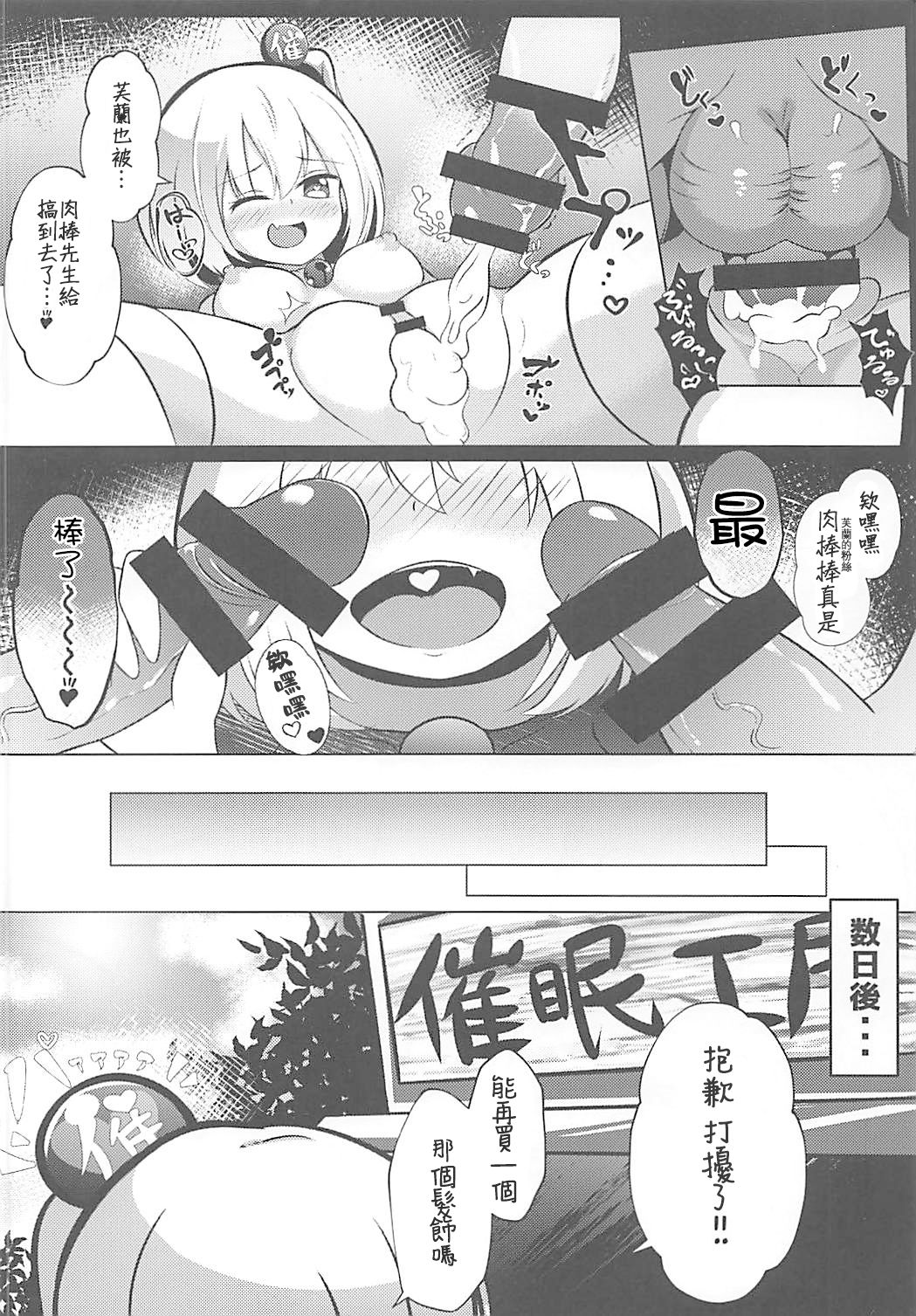 (秋季例大祭4) [最後まであんこたっぷり (秋葉もなか)] 強制催眠操作♡踊り子フランちゃん♡ (東方Project)[中国翻訳]