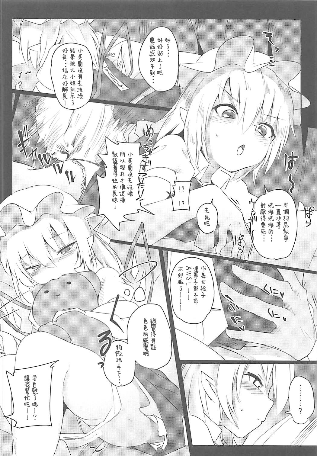 (秋季例大祭4) [最後まであんこたっぷり (秋葉もなか)] 強制催眠操作♡踊り子フランちゃん♡ (東方Project)[中国翻訳]