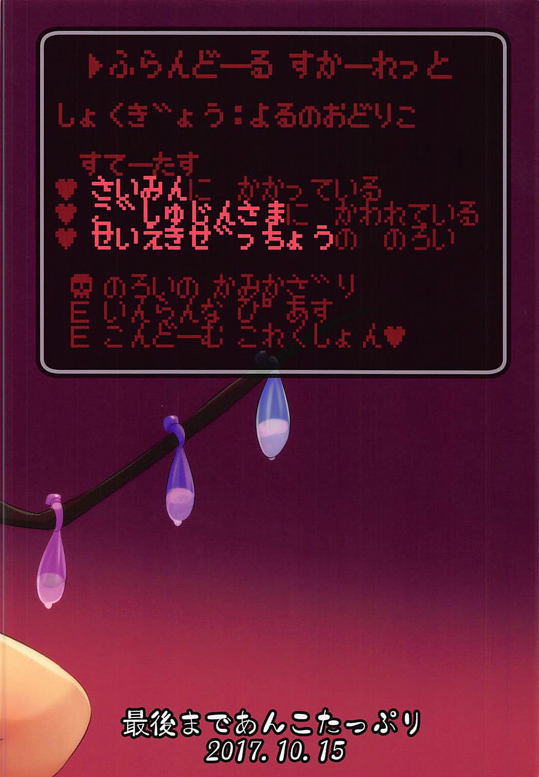 (秋季例大祭4) [最後まであんこたっぷり (秋葉もなか)] 強制催眠操作♡踊り子フランちゃん♡ (東方Project)[中国翻訳]