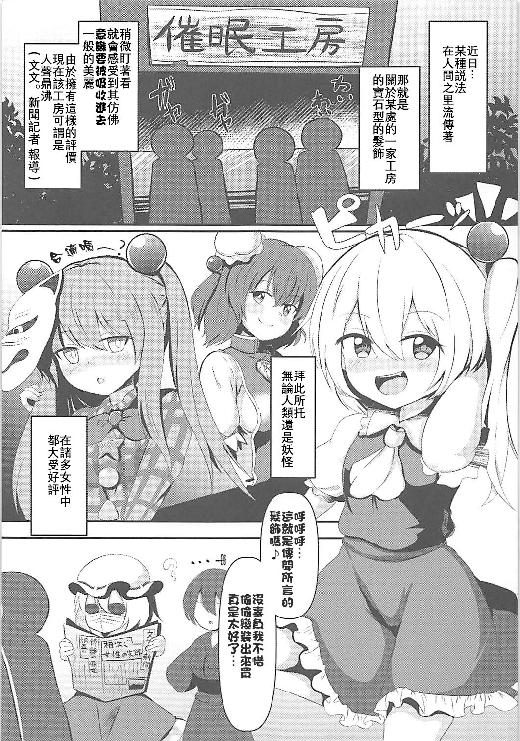 (秋季例大祭4) [最後まであんこたっぷり (秋葉もなか)] 強制催眠操作♡踊り子フランちゃん♡ (東方Project)[中国翻訳]