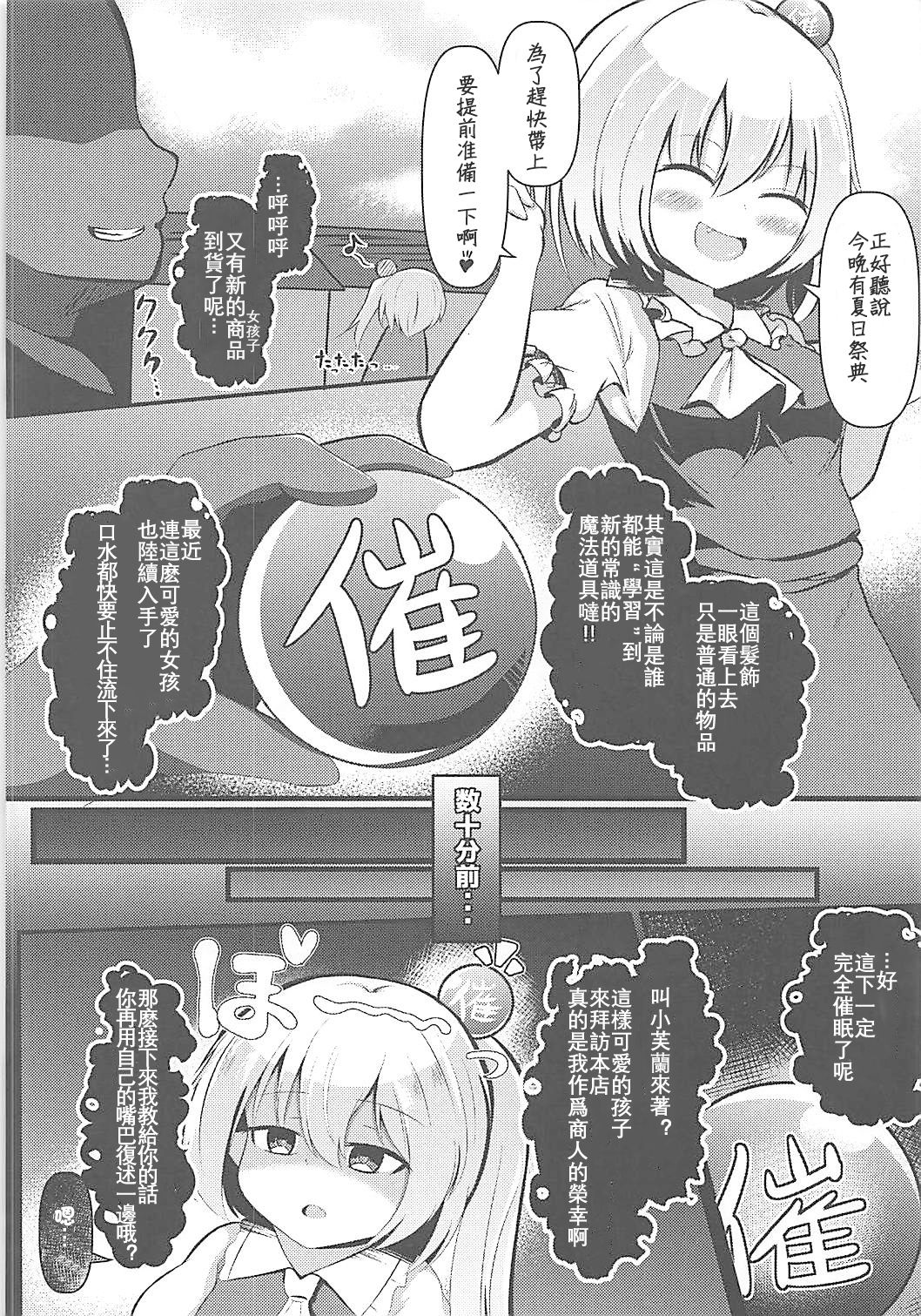 (秋季例大祭4) [最後まであんこたっぷり (秋葉もなか)] 強制催眠操作♡踊り子フランちゃん♡ (東方Project)[中国翻訳]