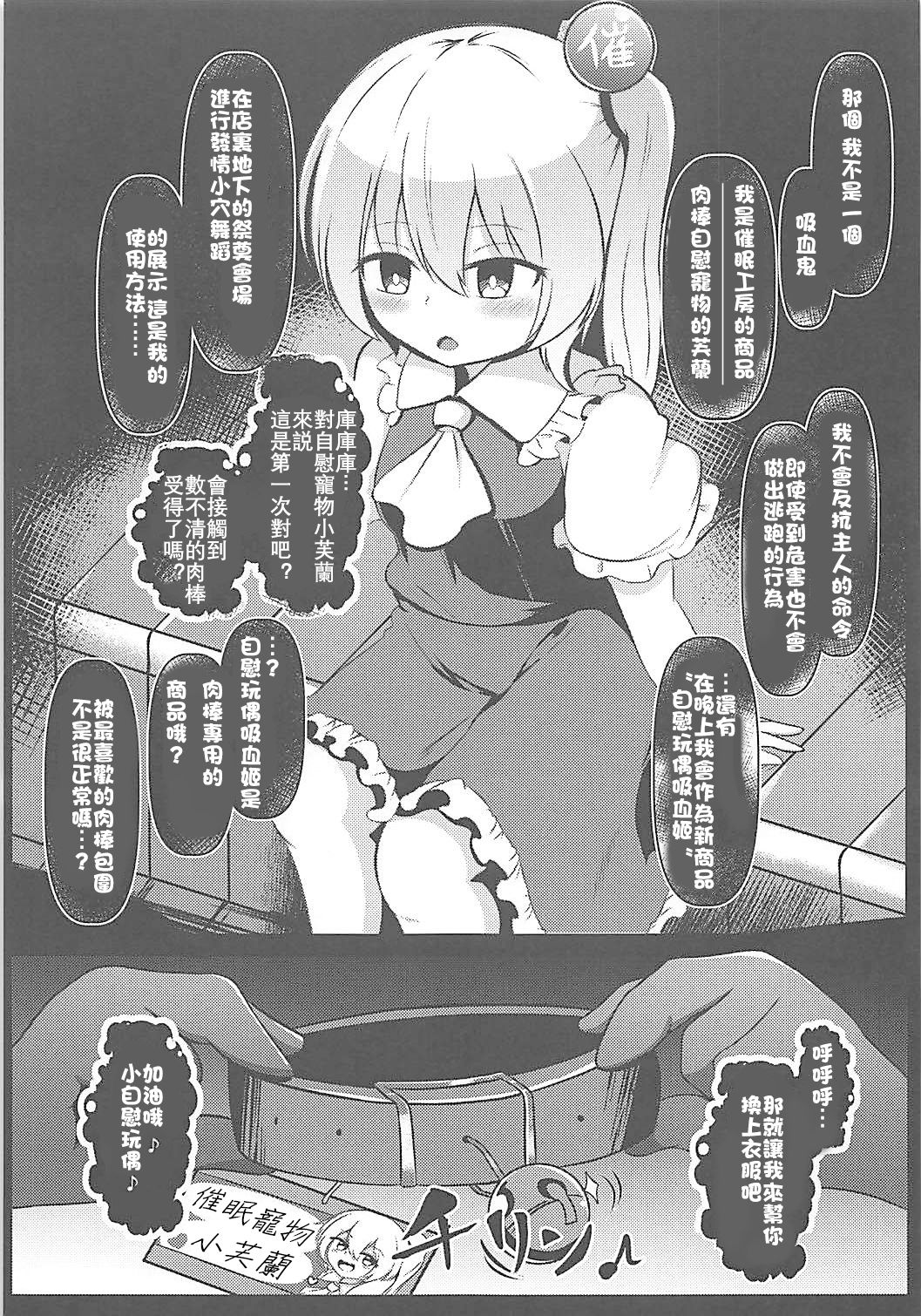 (秋季例大祭4) [最後まであんこたっぷり (秋葉もなか)] 強制催眠操作♡踊り子フランちゃん♡ (東方Project)[中国翻訳]