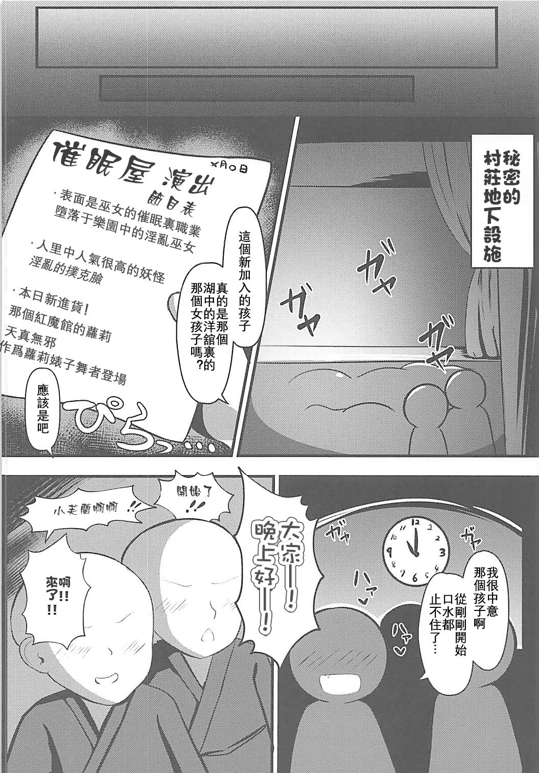 (秋季例大祭4) [最後まであんこたっぷり (秋葉もなか)] 強制催眠操作♡踊り子フランちゃん♡ (東方Project)[中国翻訳]