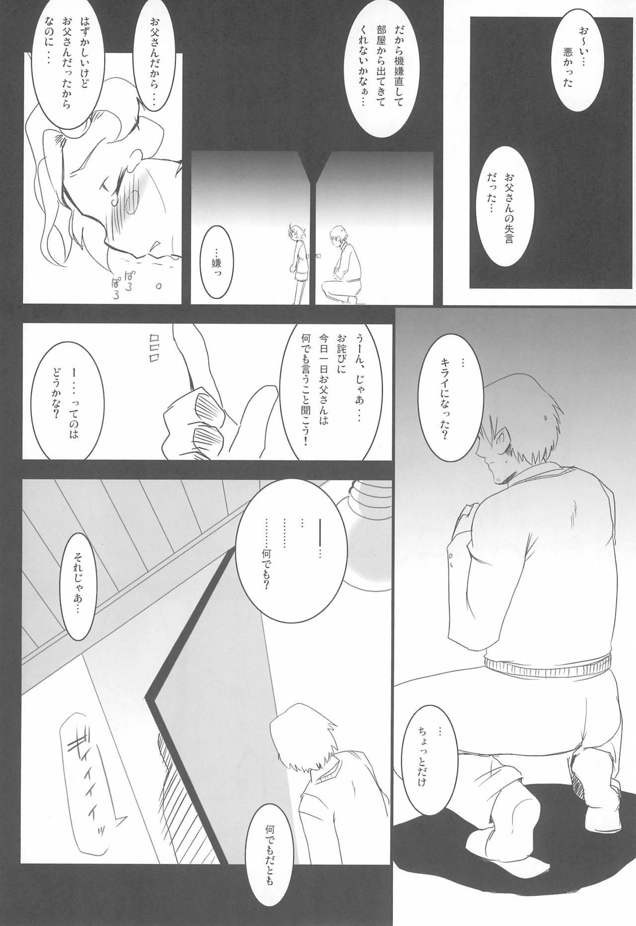 (COMIC1) [すぐそこ (ゆま亮平)] 私のお父さんへ (プリンセスメーカー)