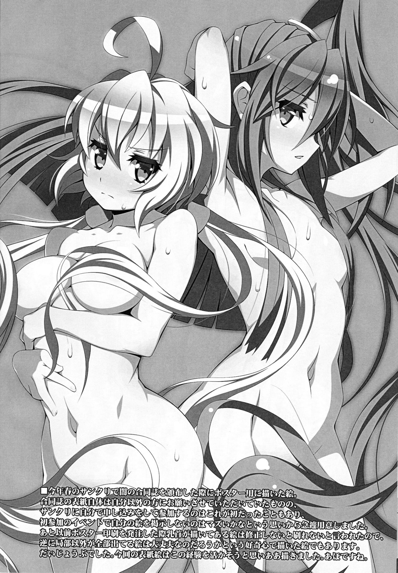 (絶唱ステージ11) [ガミ・ライズ (賀)] THHH!! (戦姫絶唱シンフォギア)