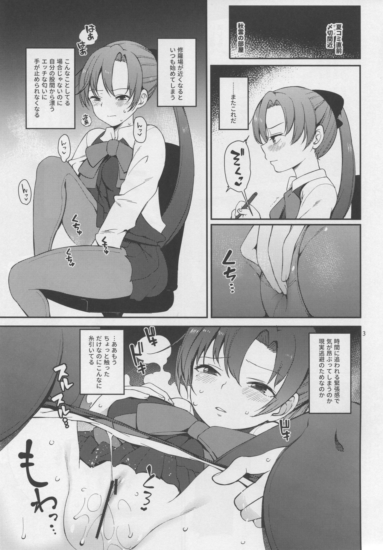 (C96) [適齢期に食中毒 (沢村青)] 秋雲先生、進捗どうですか？ (艦隊これくしょん -艦これ-)