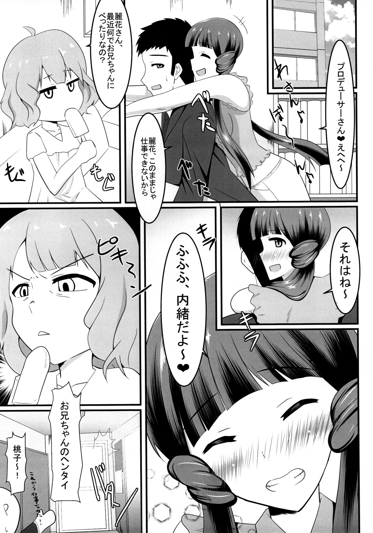 (C91) [クラウドノイズ (マ態イケル)] 麗花とPr (アイドルマスターミリオンライブ!)