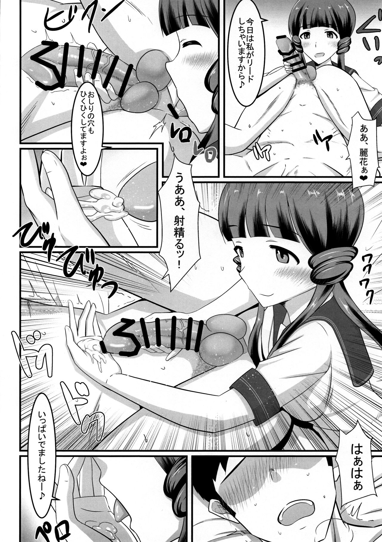 (C91) [クラウドノイズ (マ態イケル)] 麗花とPr (アイドルマスターミリオンライブ!)