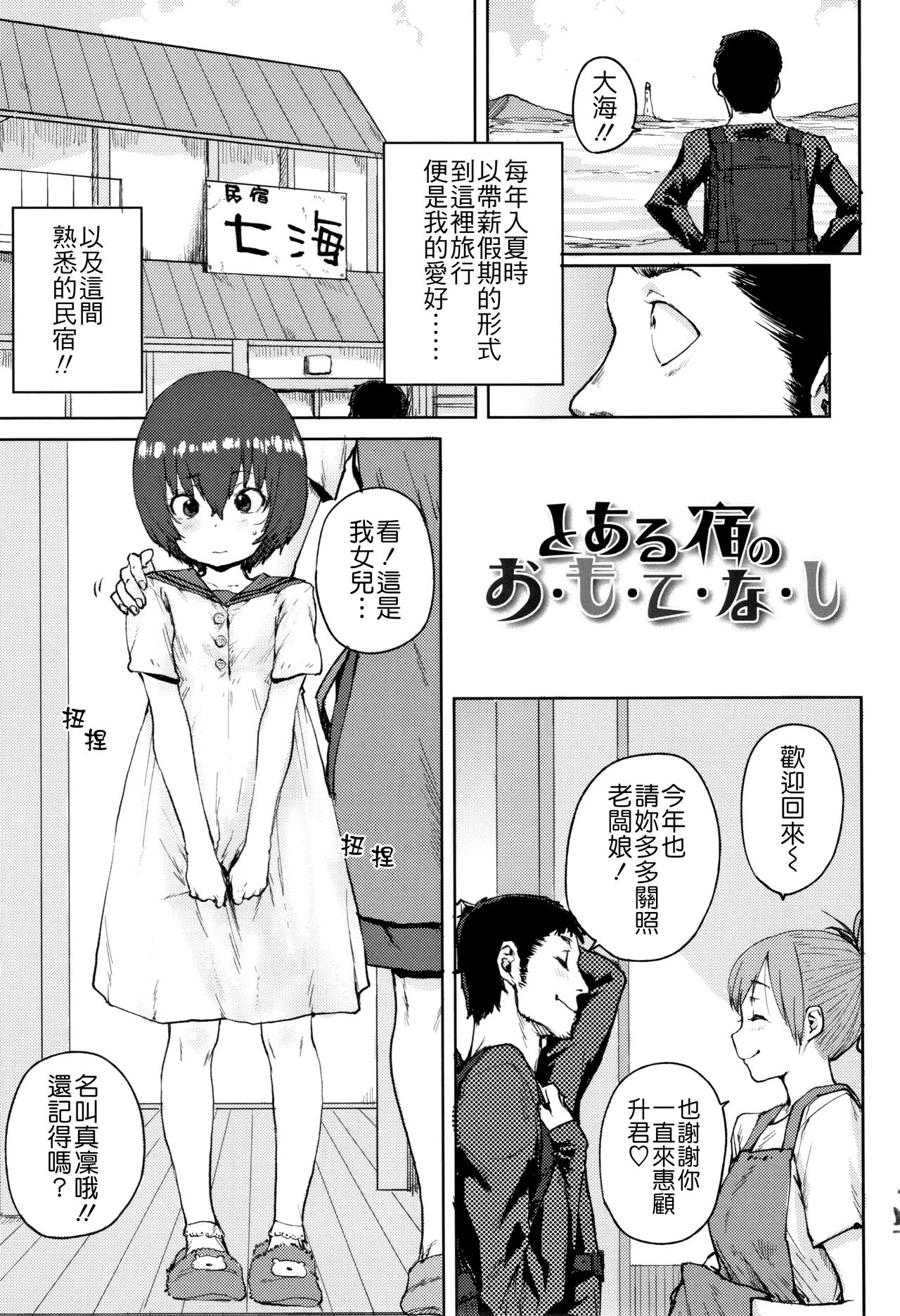 [ポンスケ] ろりとあそぼ♪ [中国翻訳]