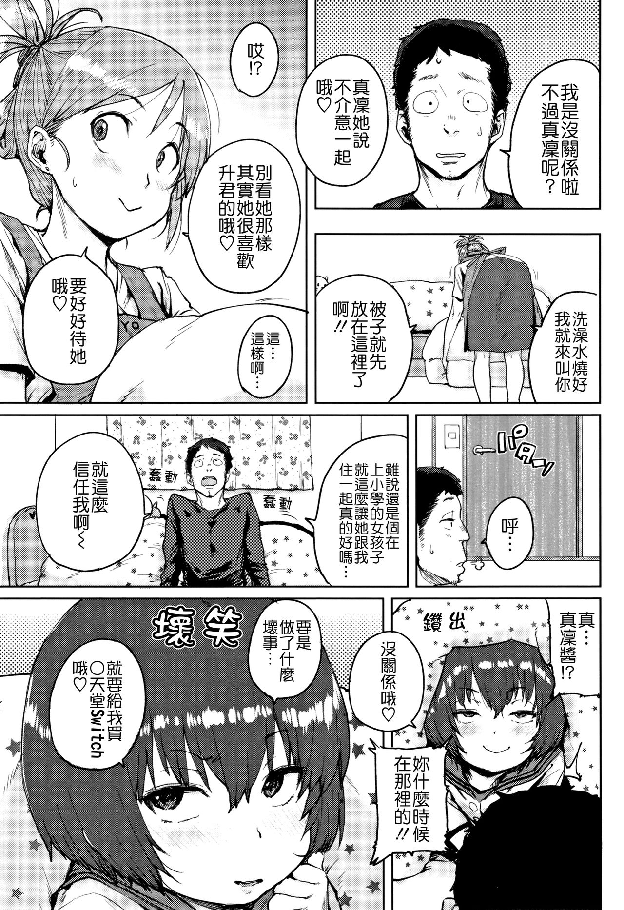 [ポンスケ] ろりとあそぼ♪ [中国翻訳]