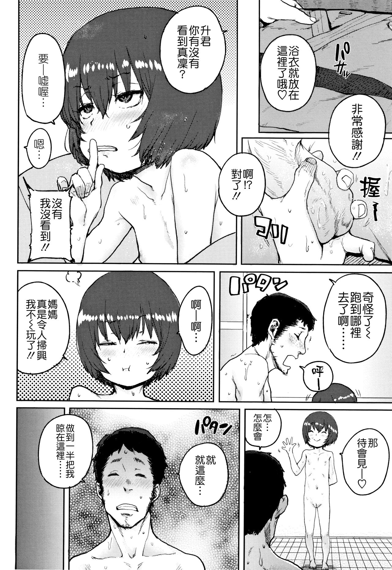 [ポンスケ] ろりとあそぼ♪ [中国翻訳]