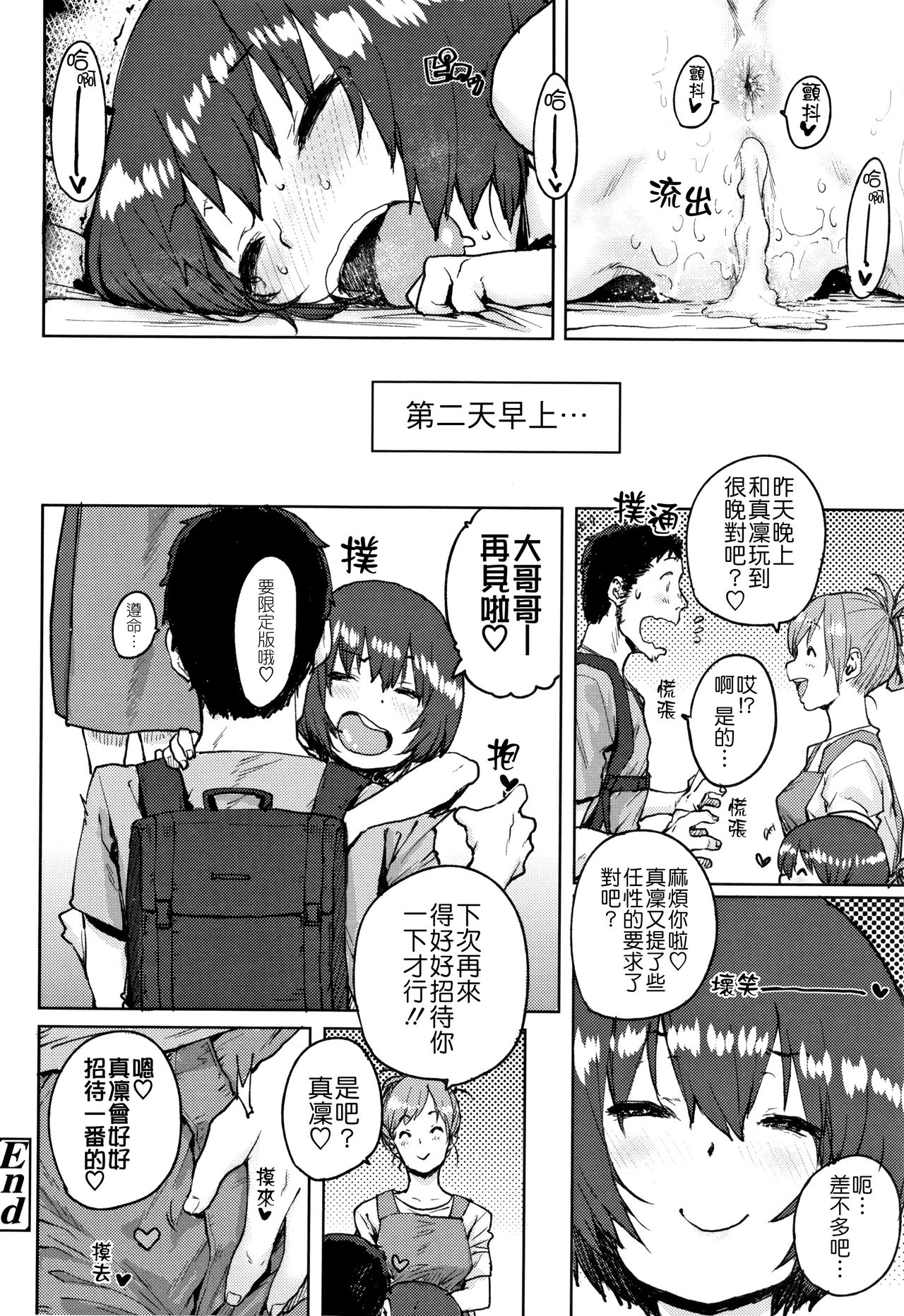 [ポンスケ] ろりとあそぼ♪ [中国翻訳]