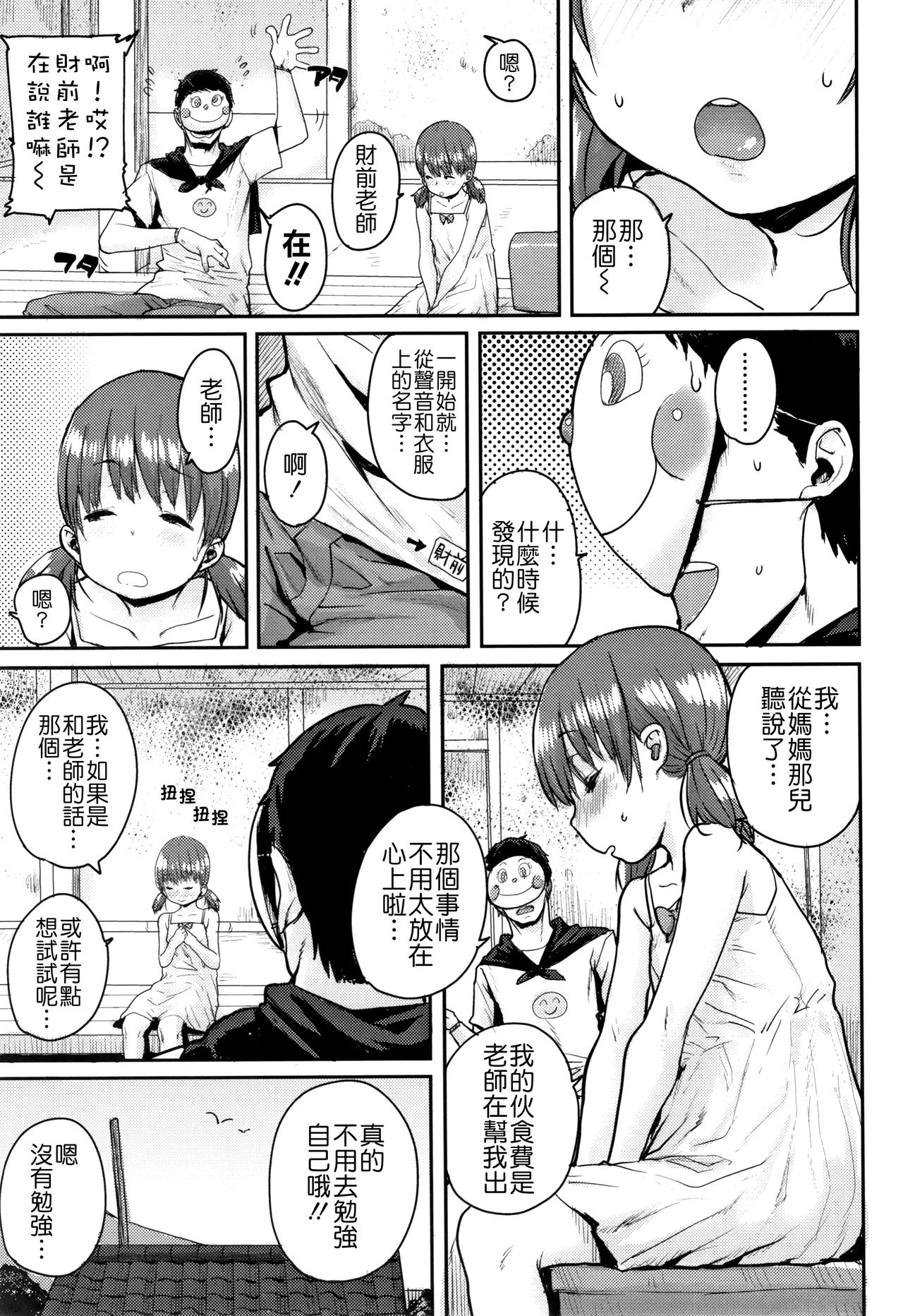 [ポンスケ] ろりとあそぼ♪ [中国翻訳]