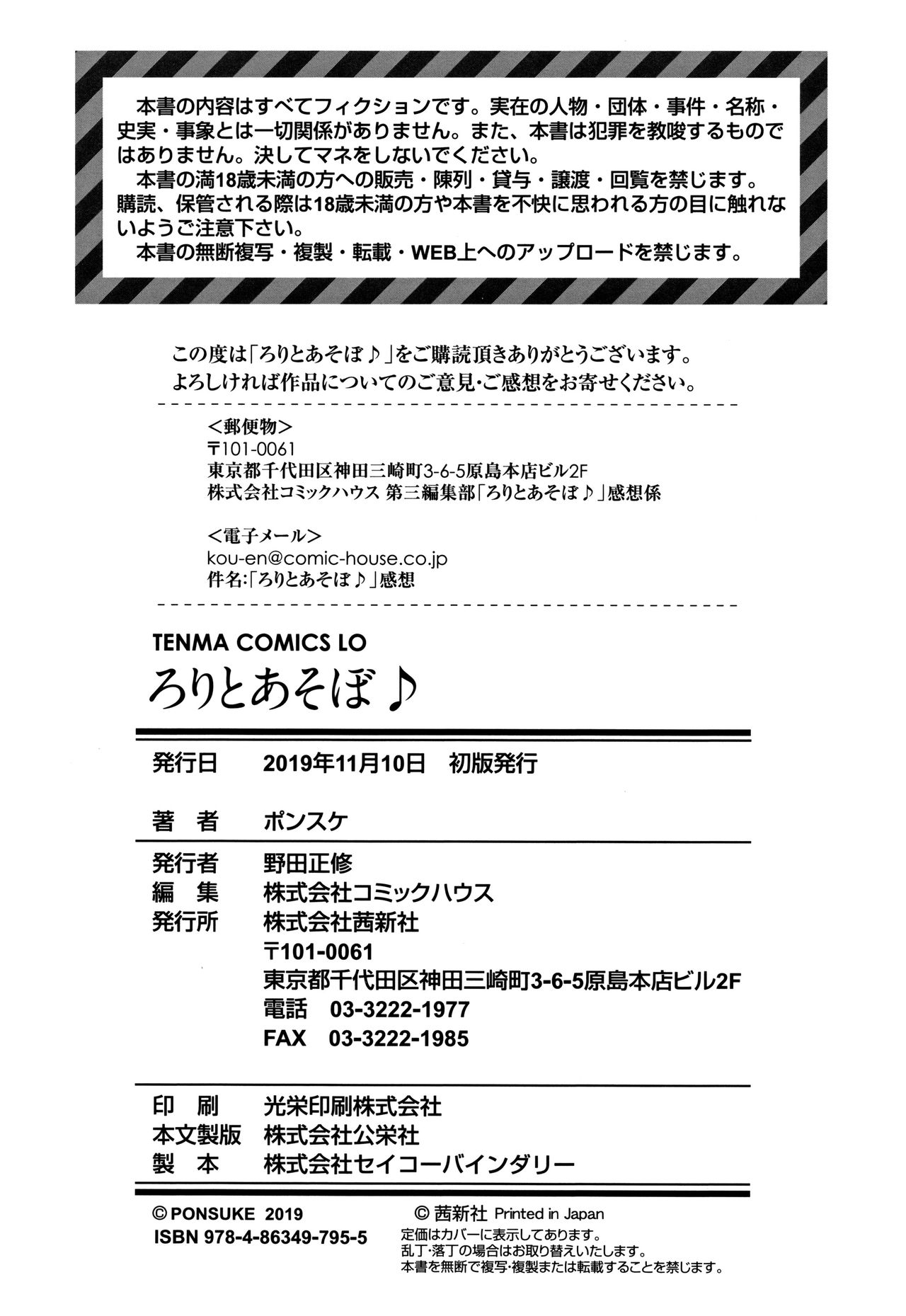 [ポンスケ] ろりとあそぼ♪ [中国翻訳]