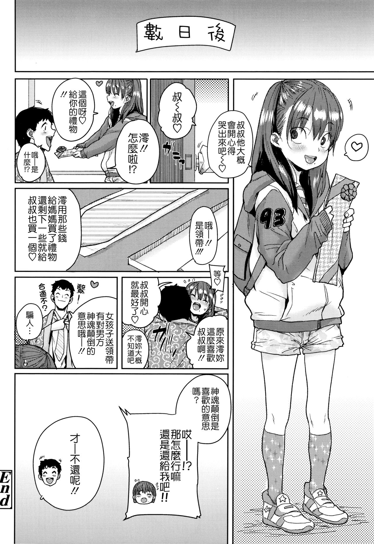 [ポンスケ] ろりとあそぼ♪ [中国翻訳]