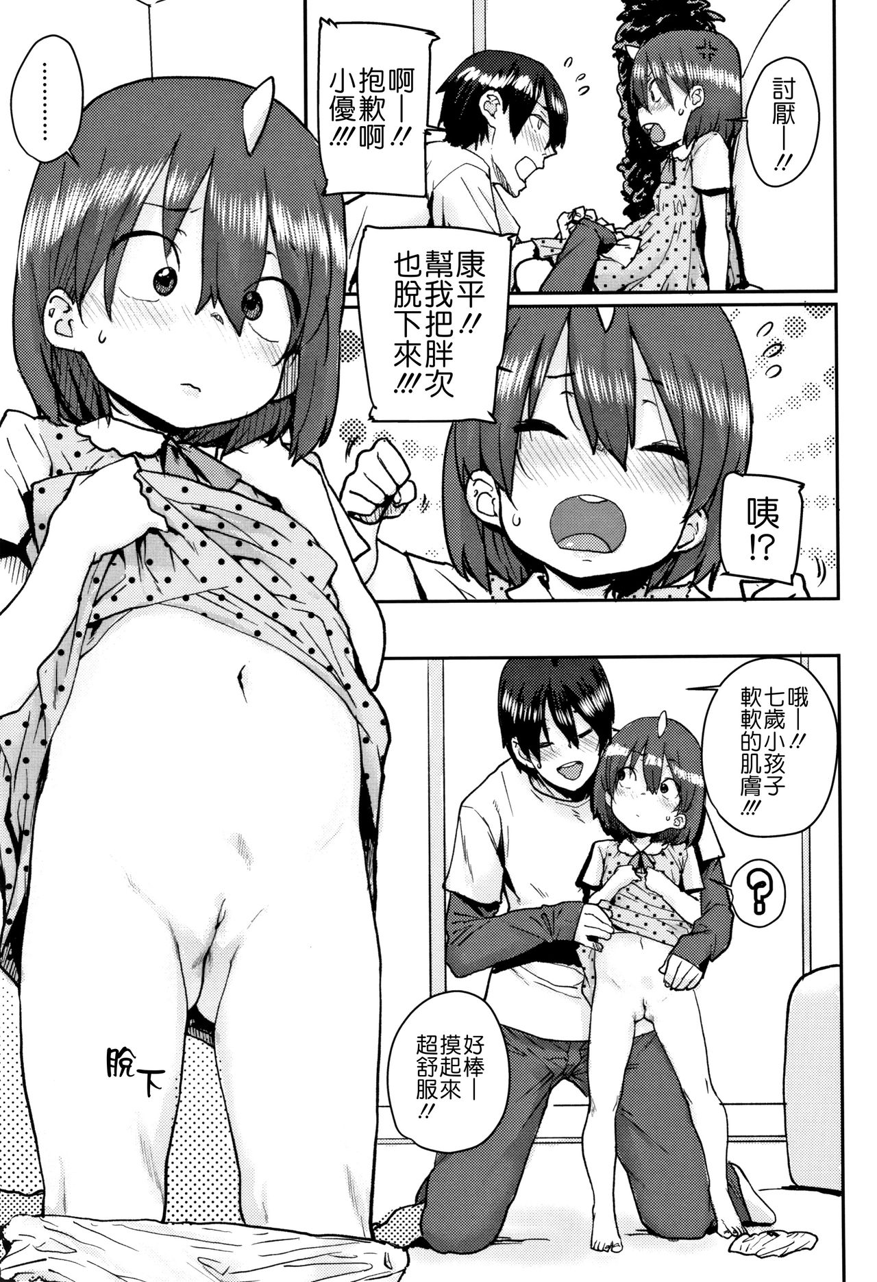 [ポンスケ] ろりとあそぼ♪ [中国翻訳]