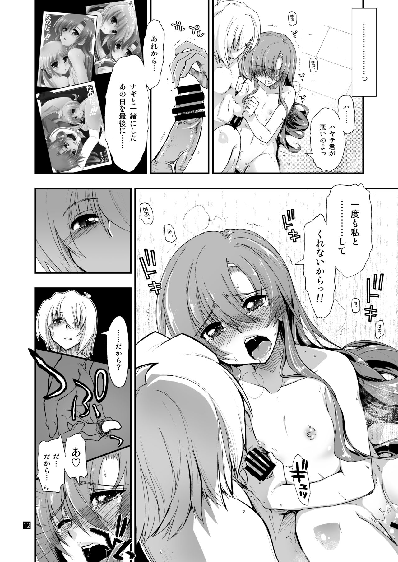 [ギリギリ虹色 (上乃龍也)] なんなのよっ! (ハヤテのごとく!) [DL版]