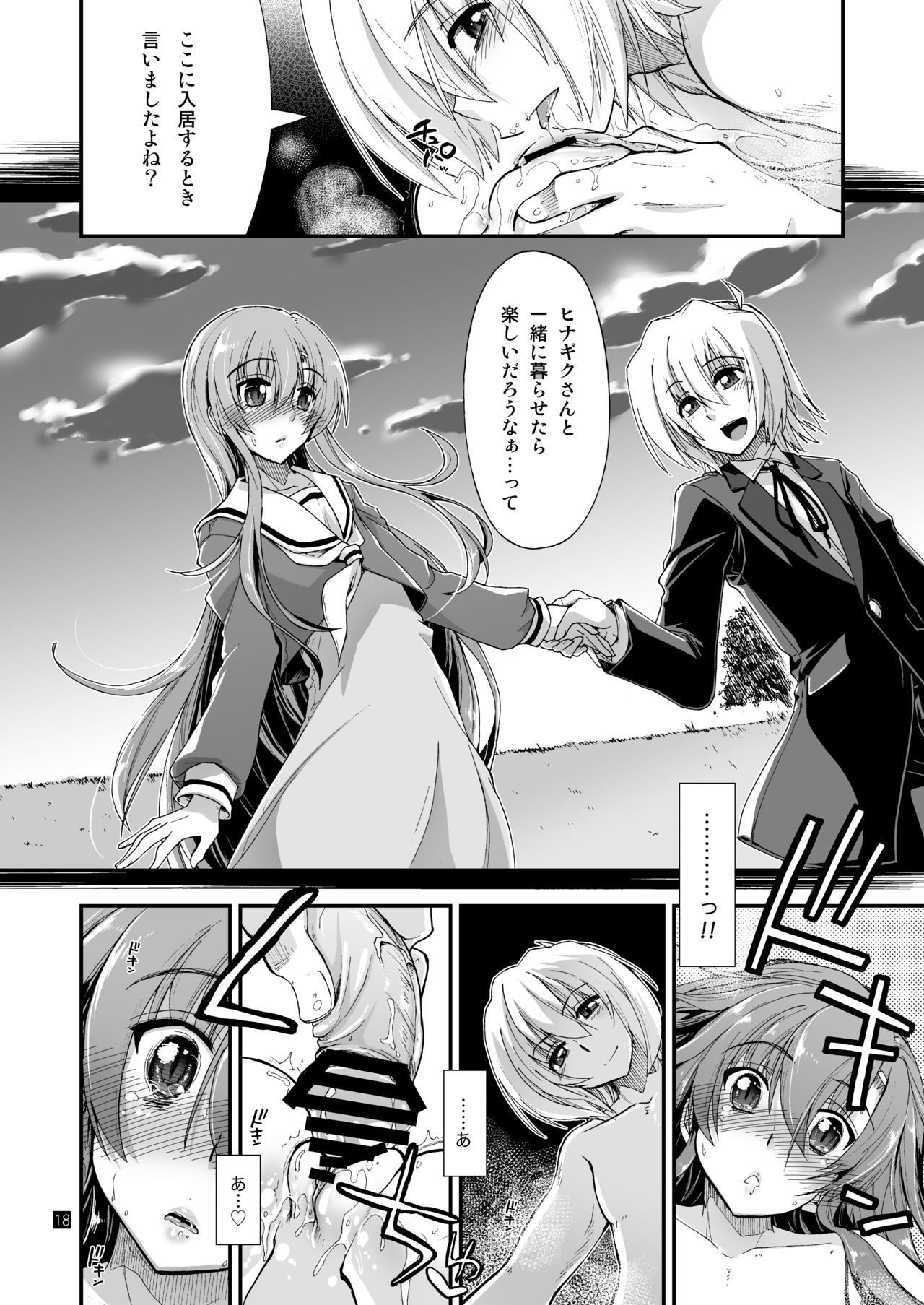 [ギリギリ虹色 (上乃龍也)] なんなのよっ! (ハヤテのごとく!) [DL版]